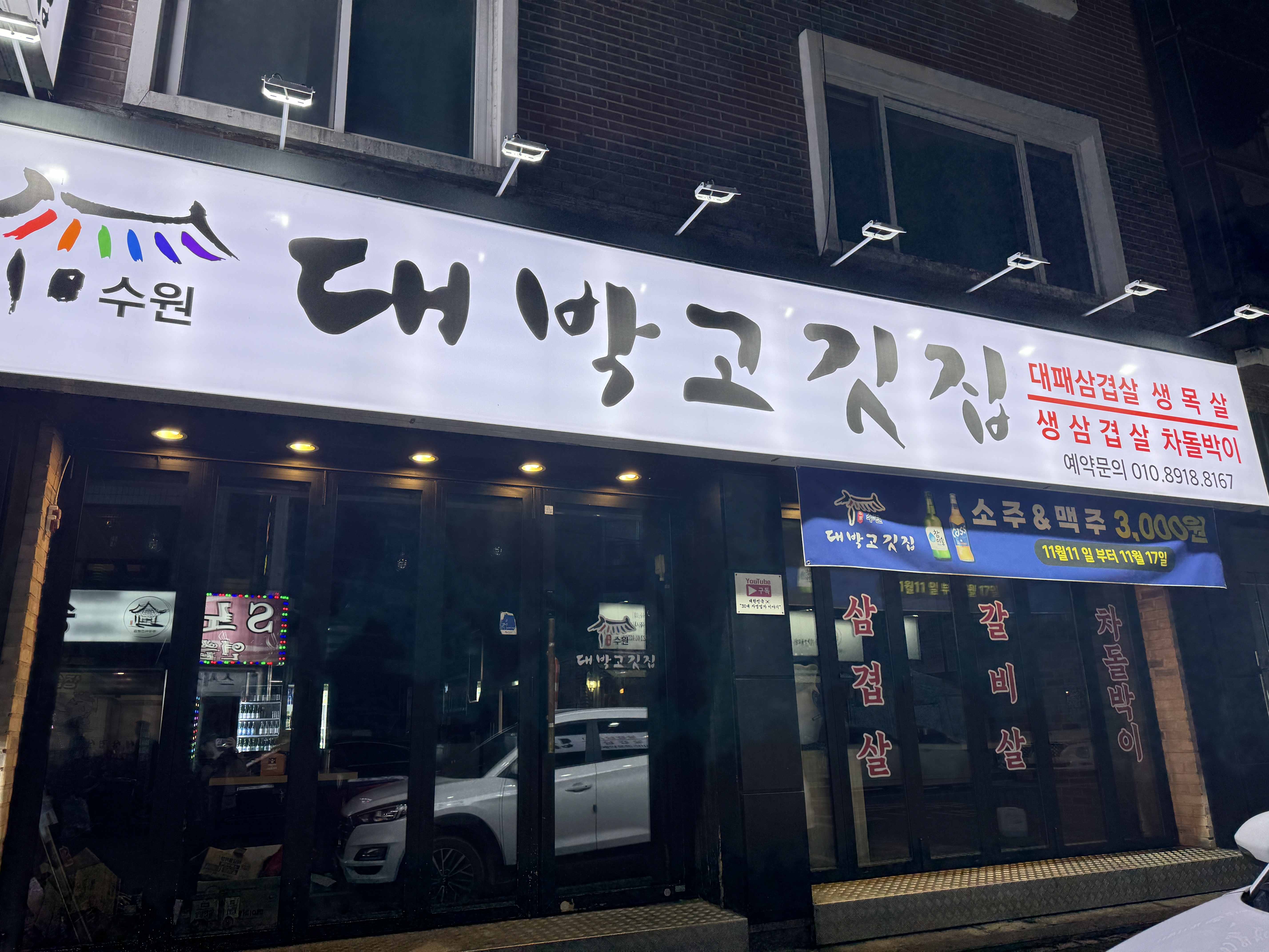 대박고깃집