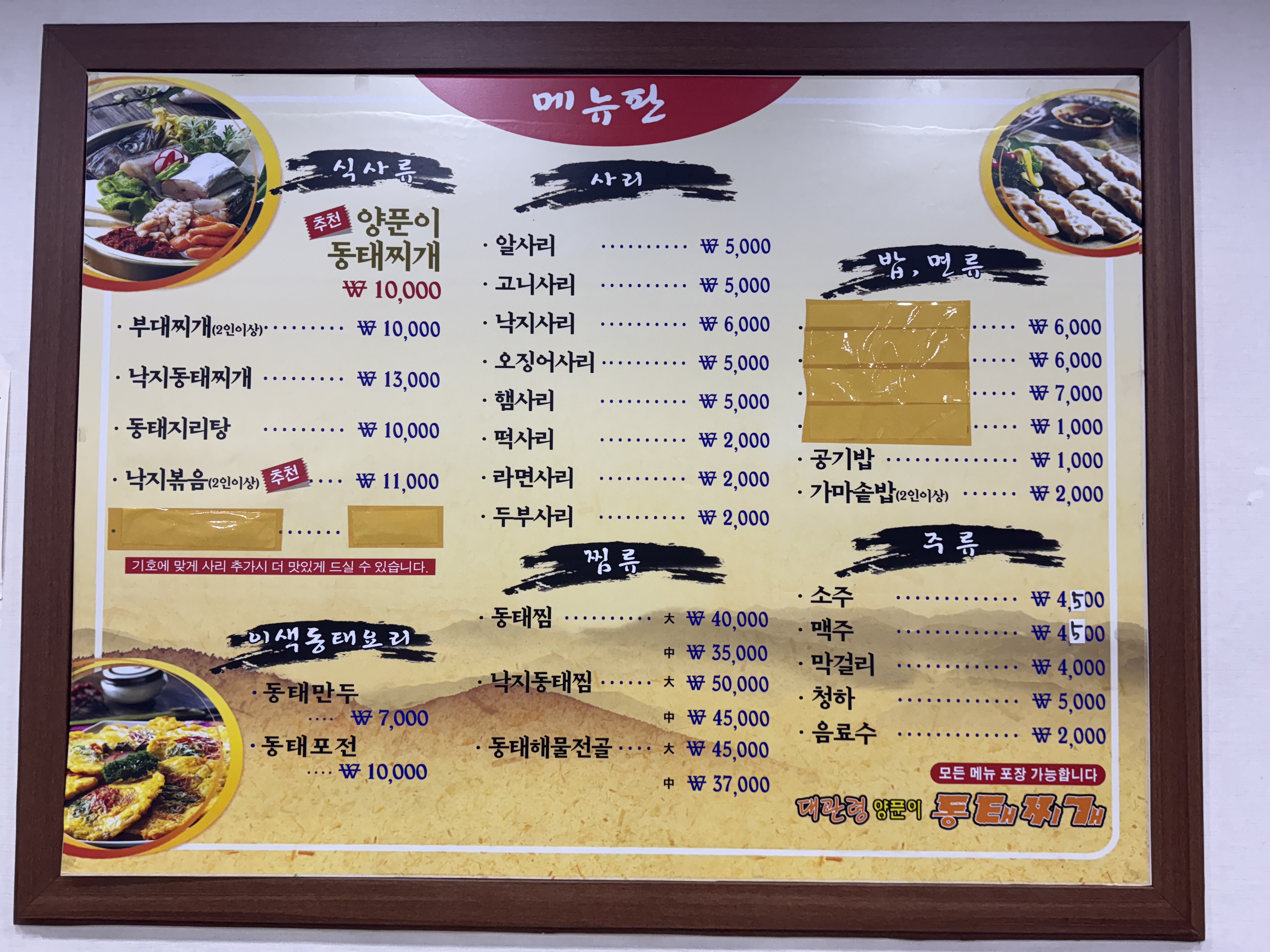 대관령 동태찌개와 낙지볶음 봉동점
