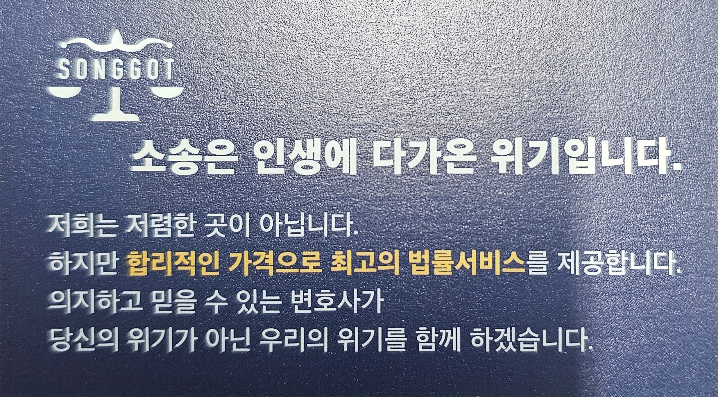 송곳 법률사무소 대표 이미지