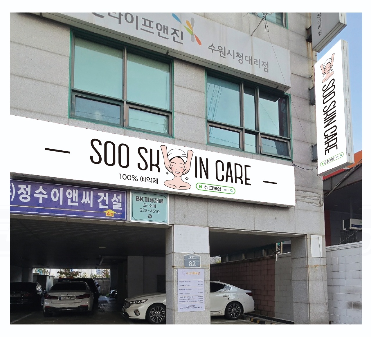 수피부샵