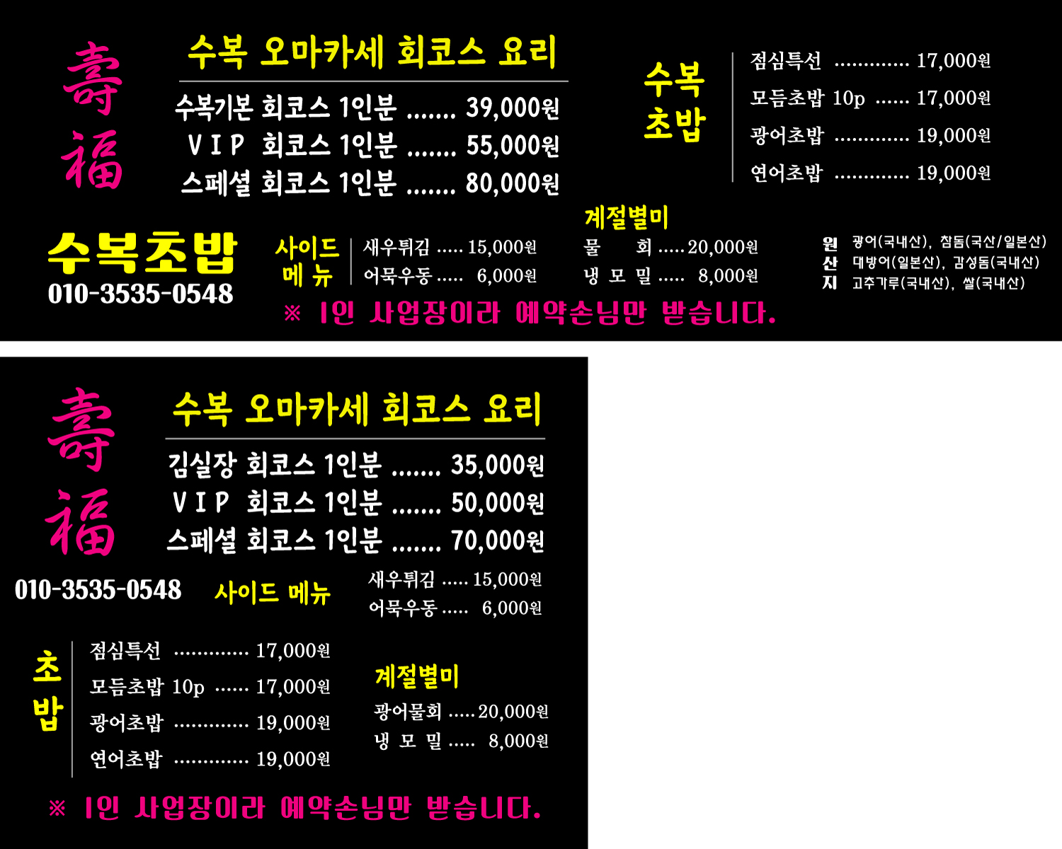 수복초밥