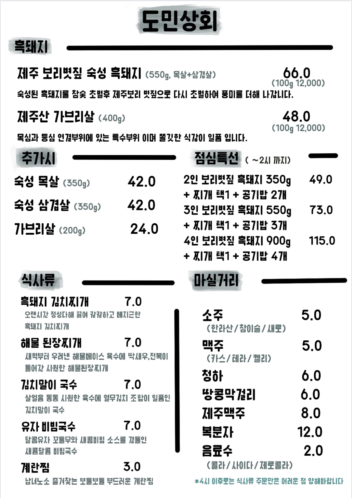 도민상회본점 제주한림협재흑돼지