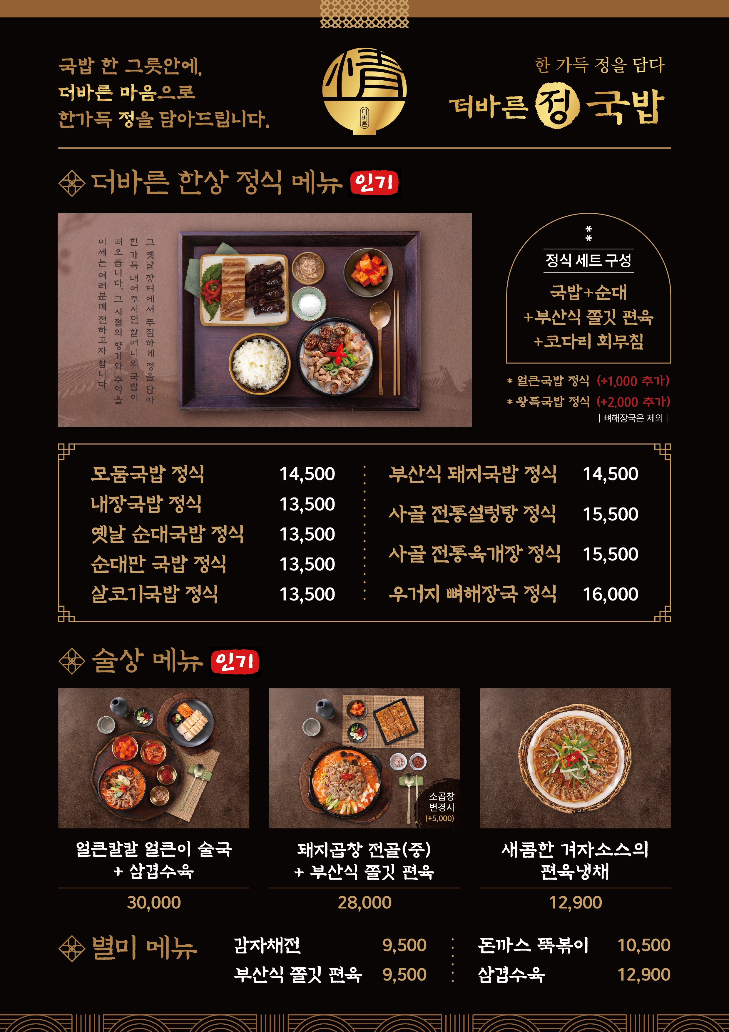 더바른정국밥 구월점