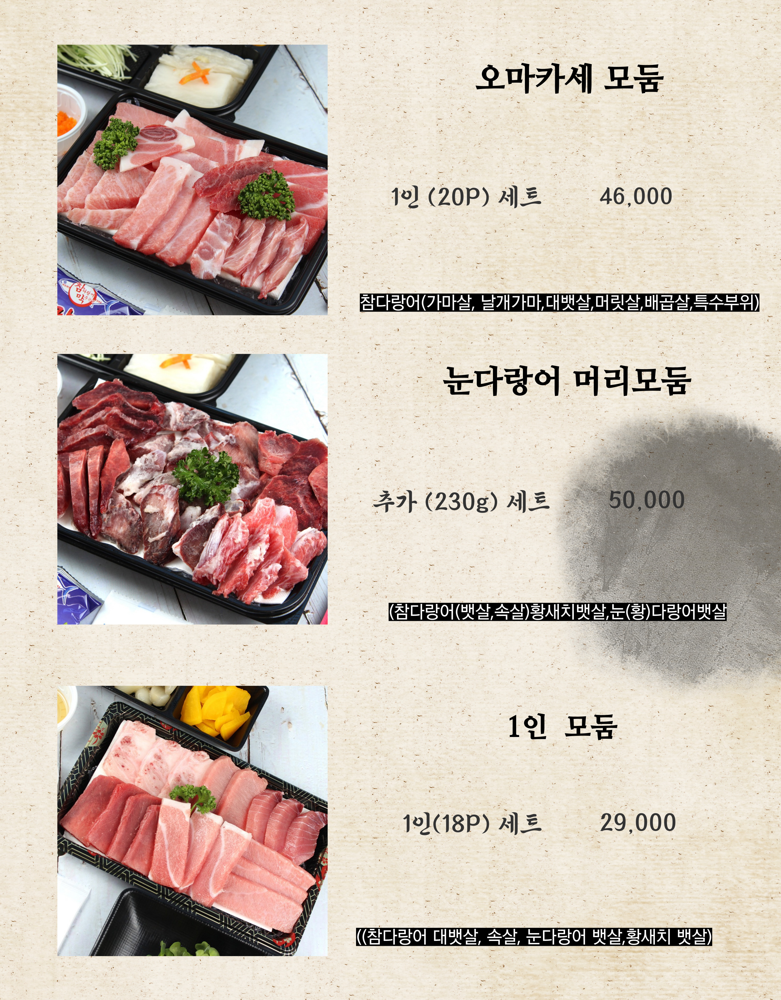 참막참치정육식당