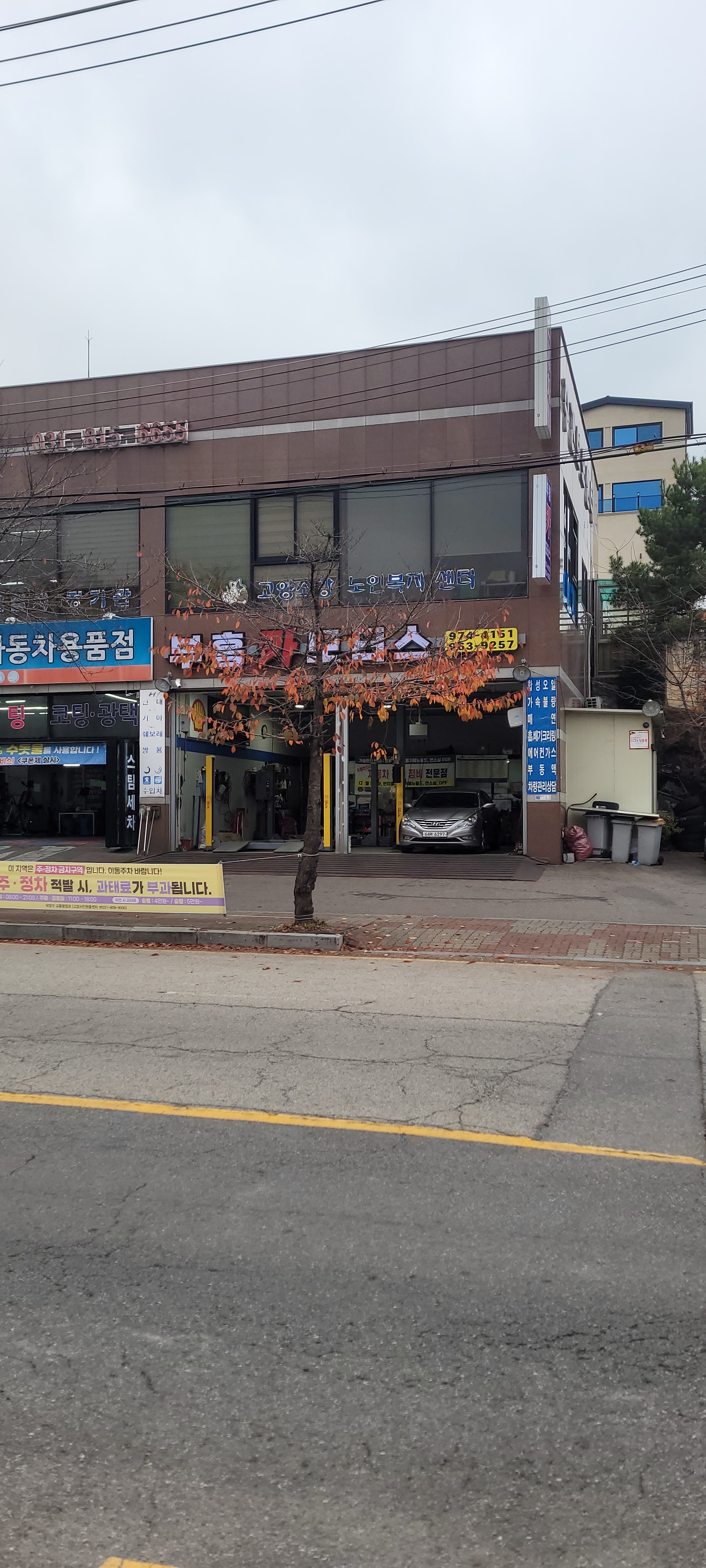 부흥자동차공업사