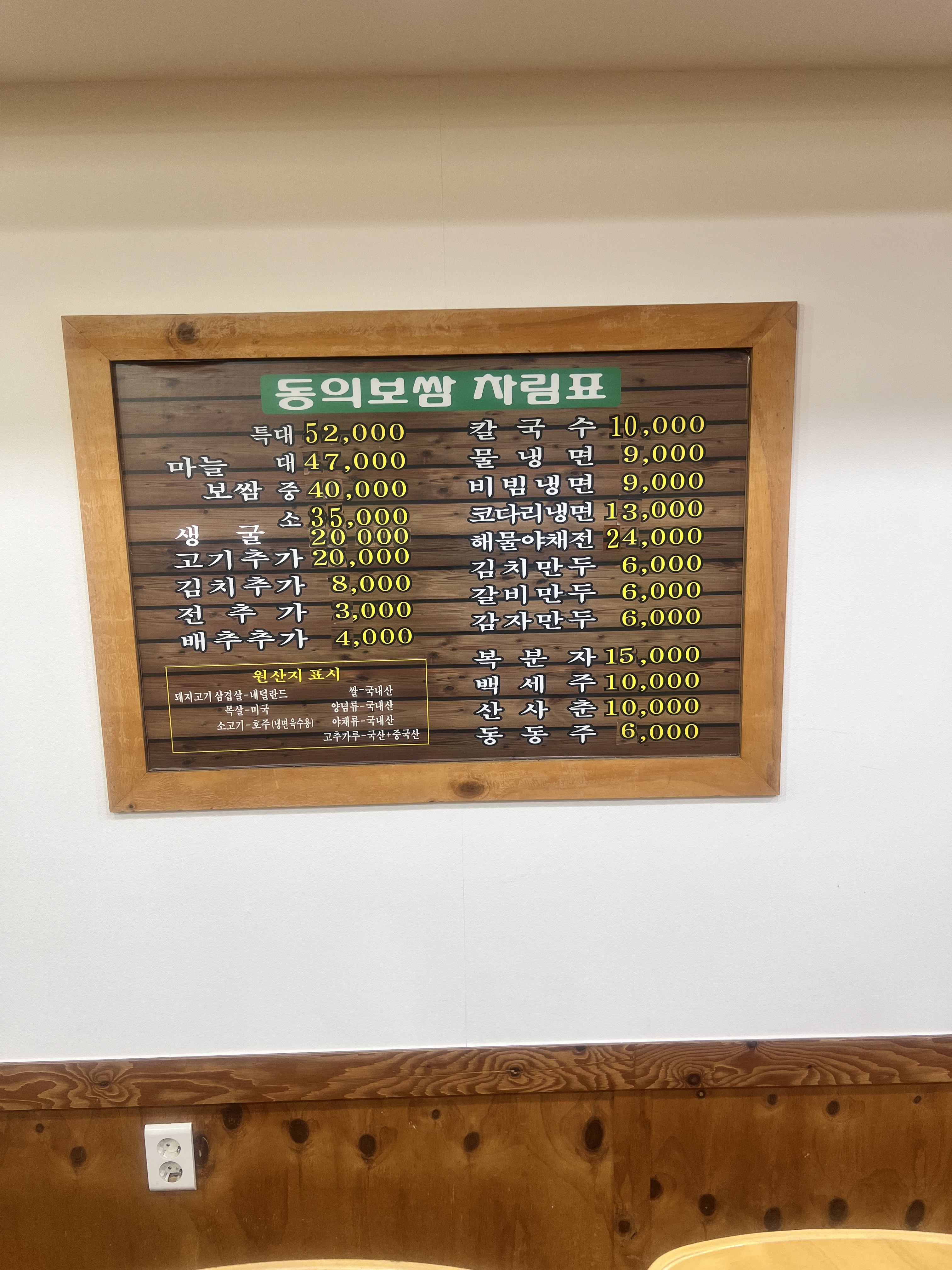 동의보쌈칼국수냉면