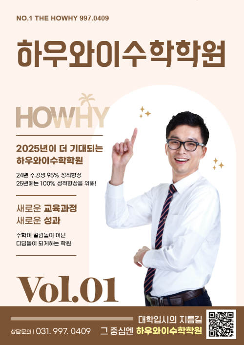 하우와이 수학학원
