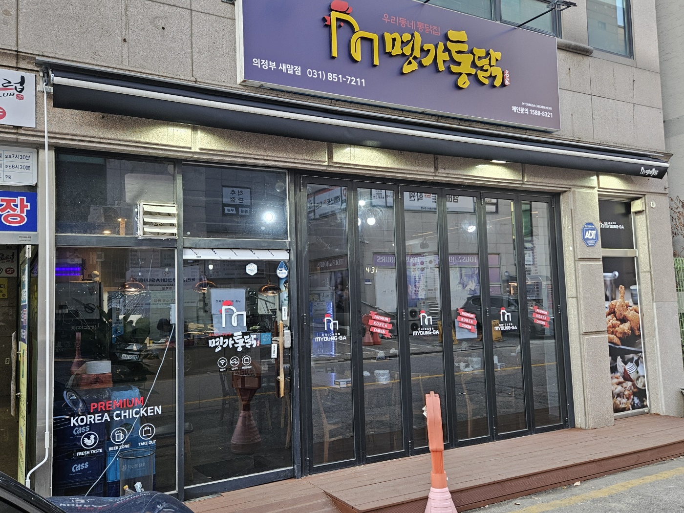 명가통닭 의정부새말점