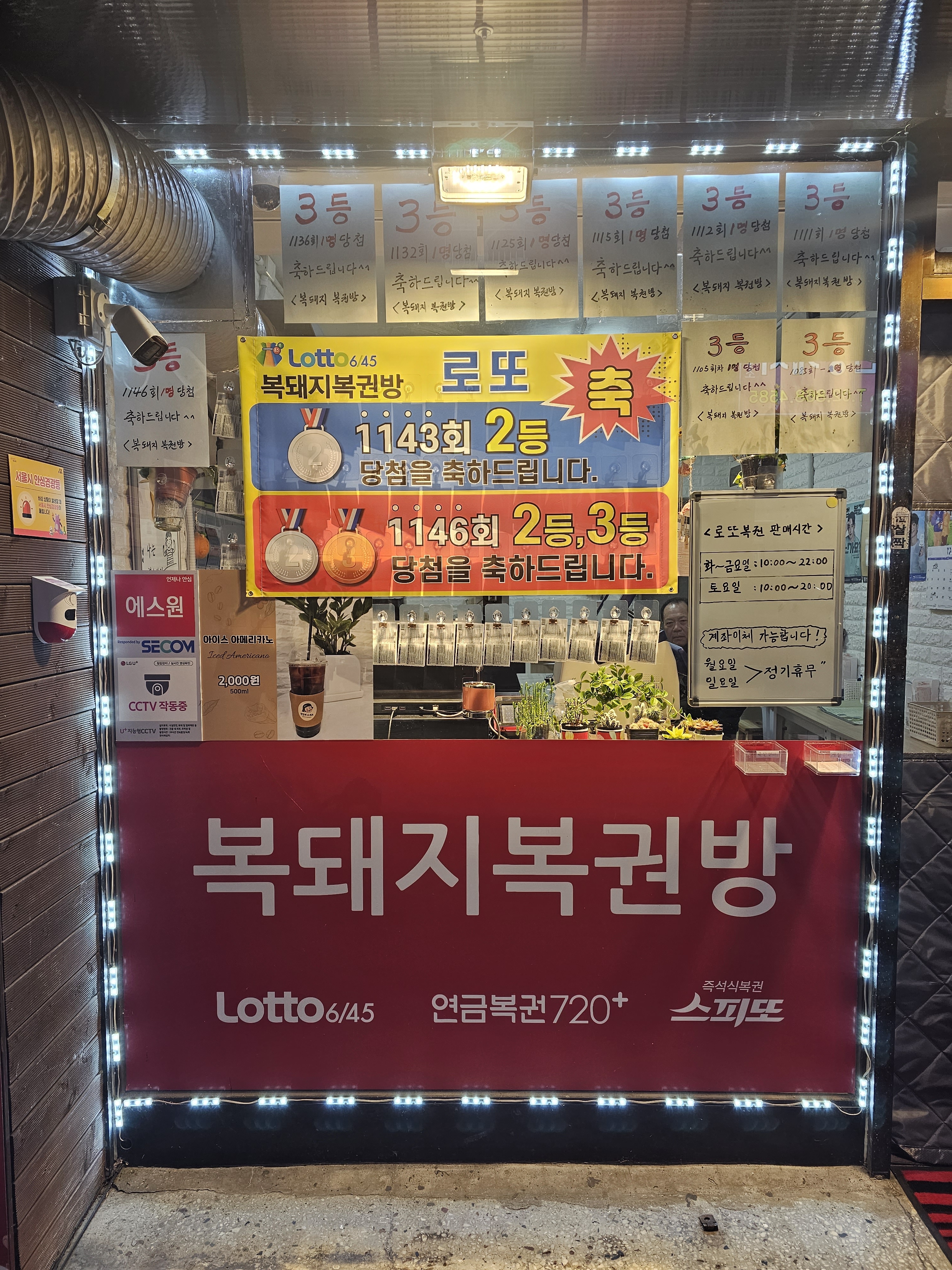 복돼지복권방튀김