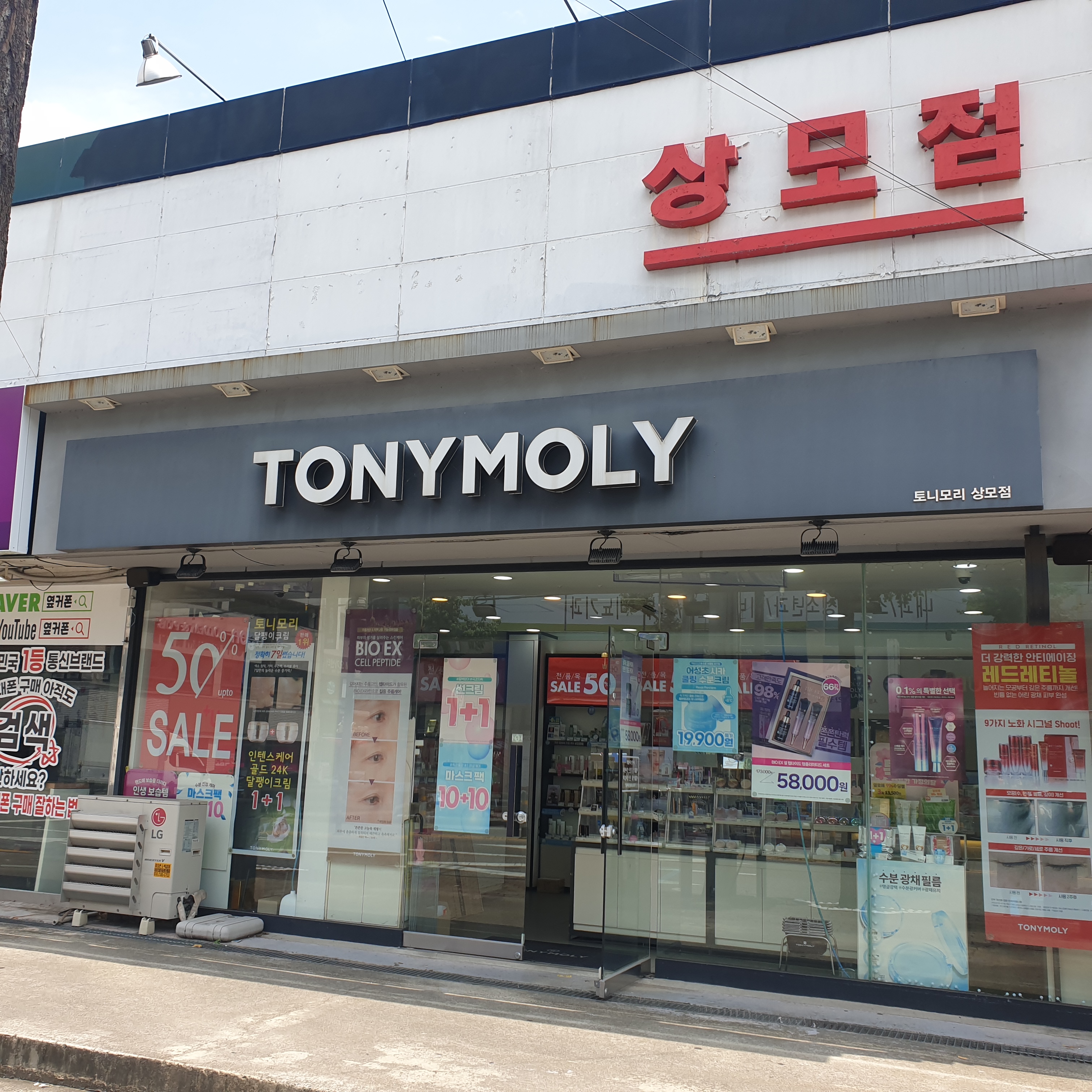 토니모리 구미상모점