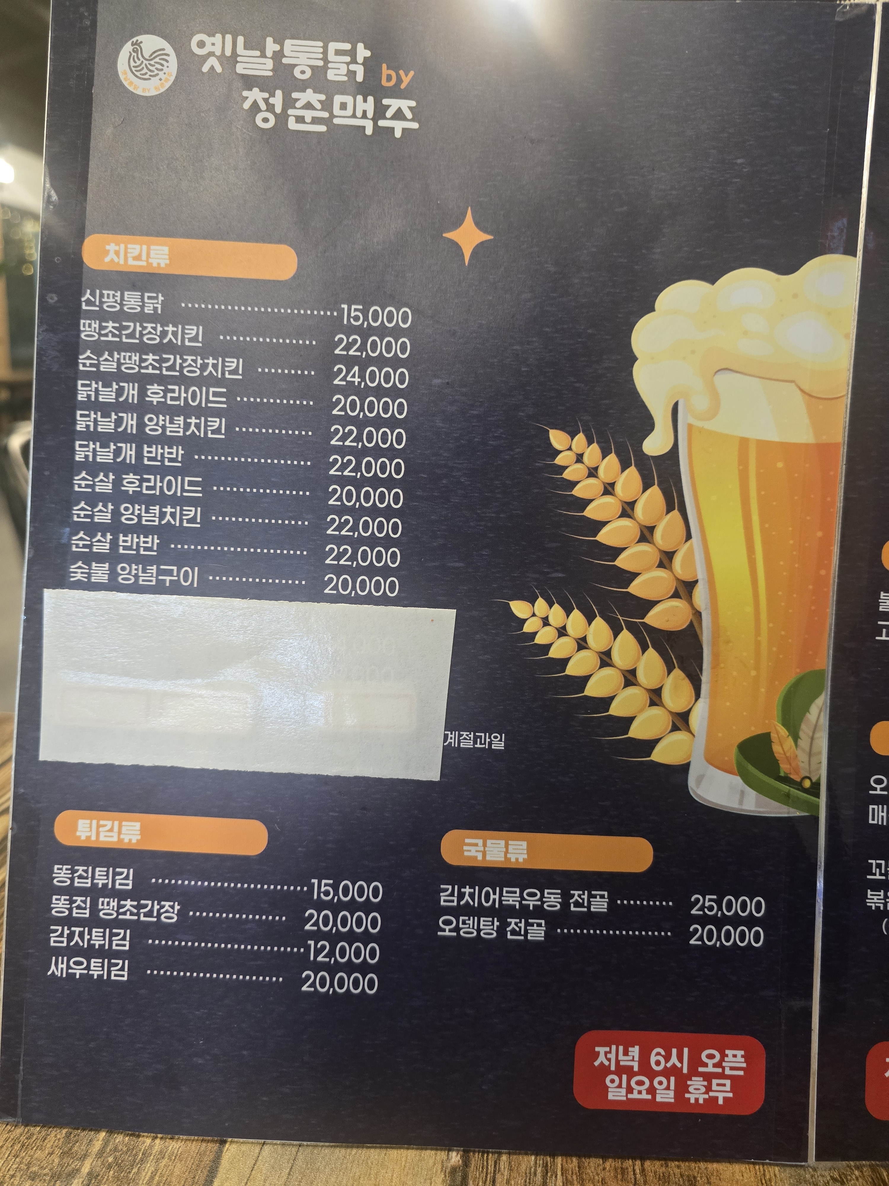 옛날통닭by청춘맥주