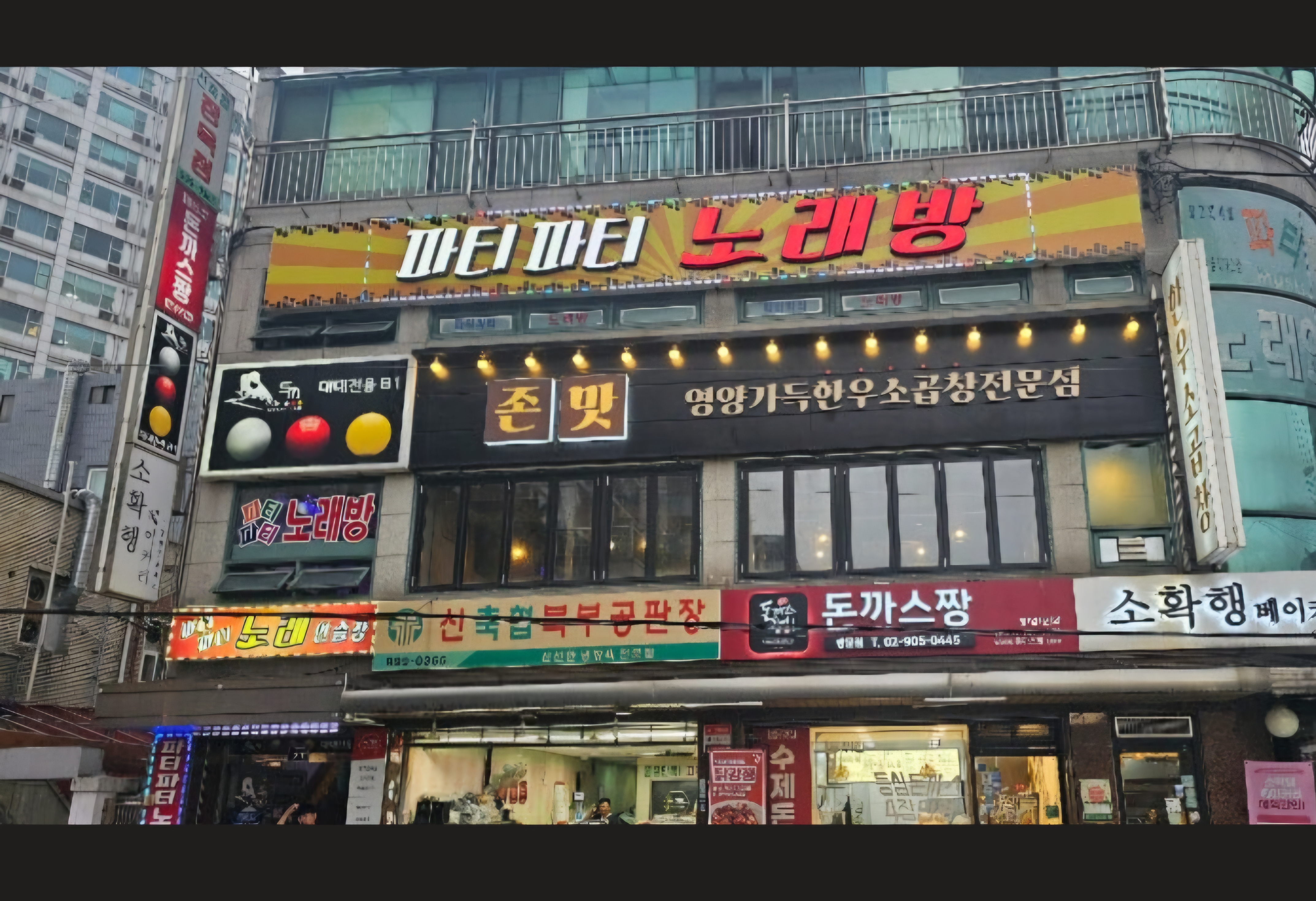 존맛소곱창 창동 쌍문역점