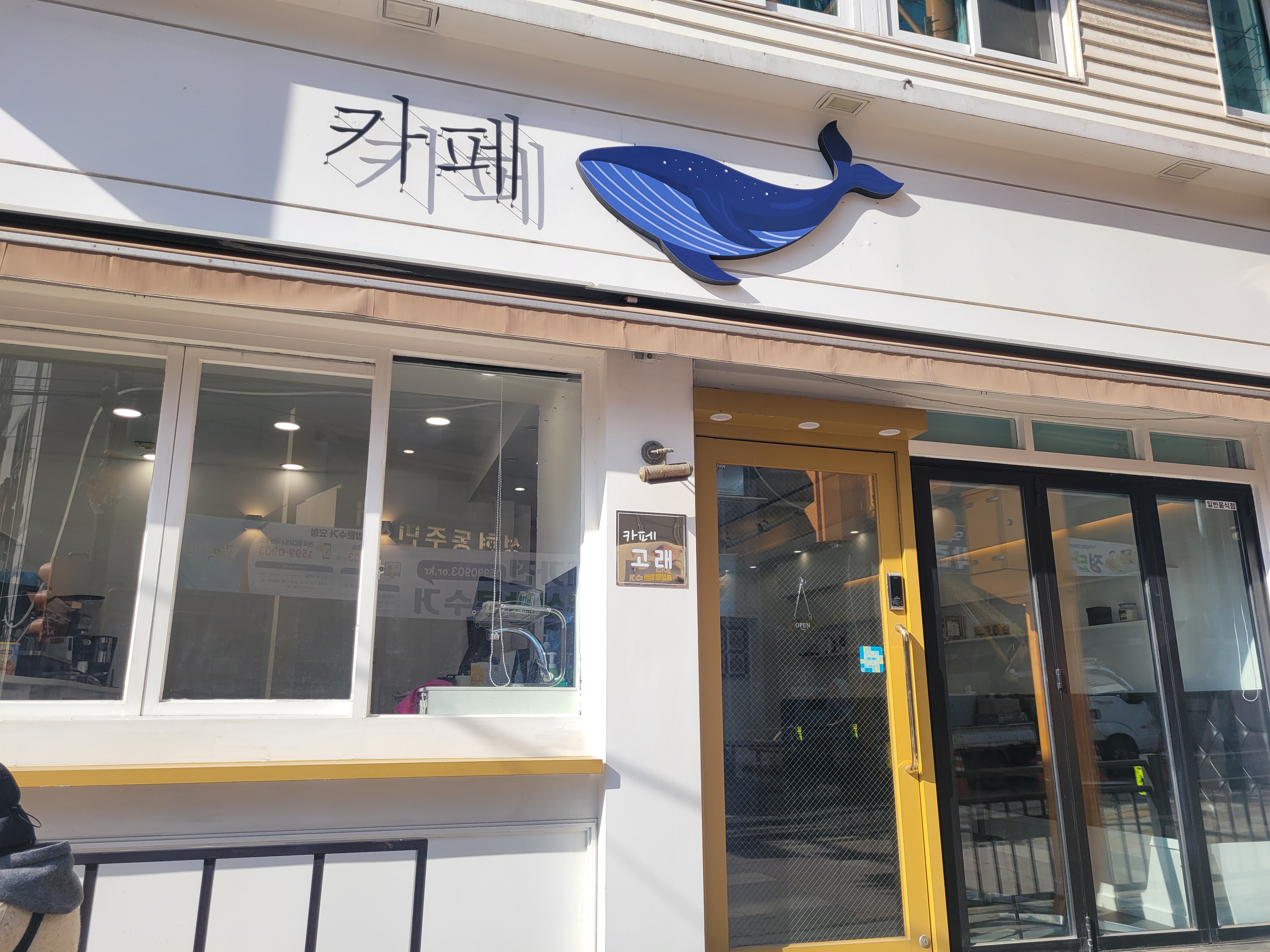 카페 고래 대표 이미지