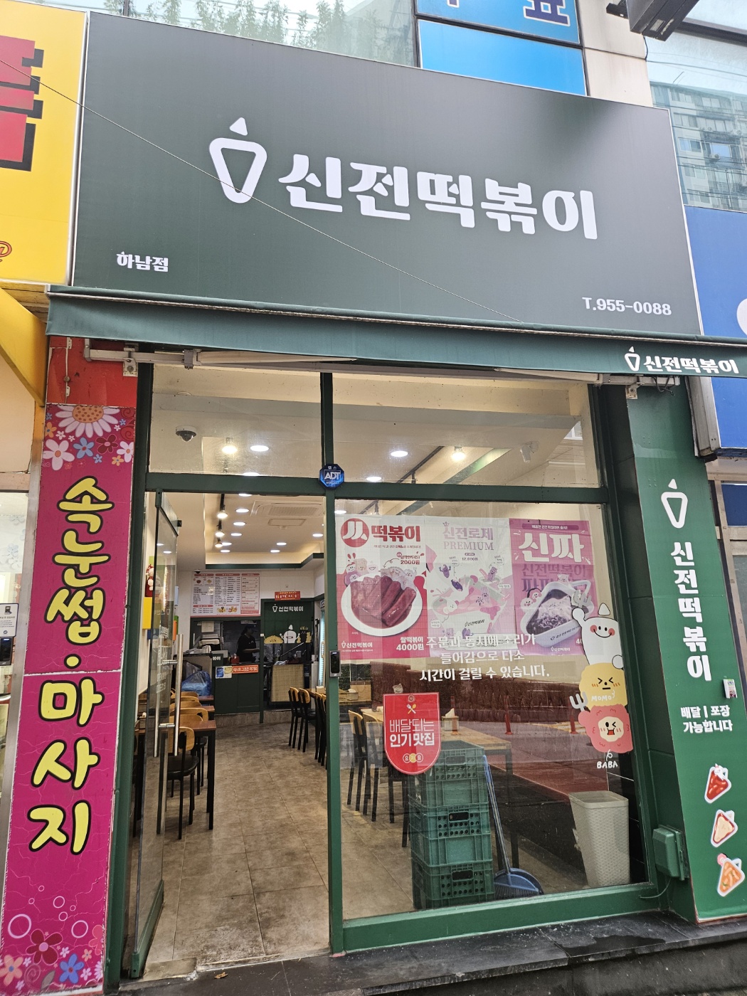 신전떡볶이 광주하남점