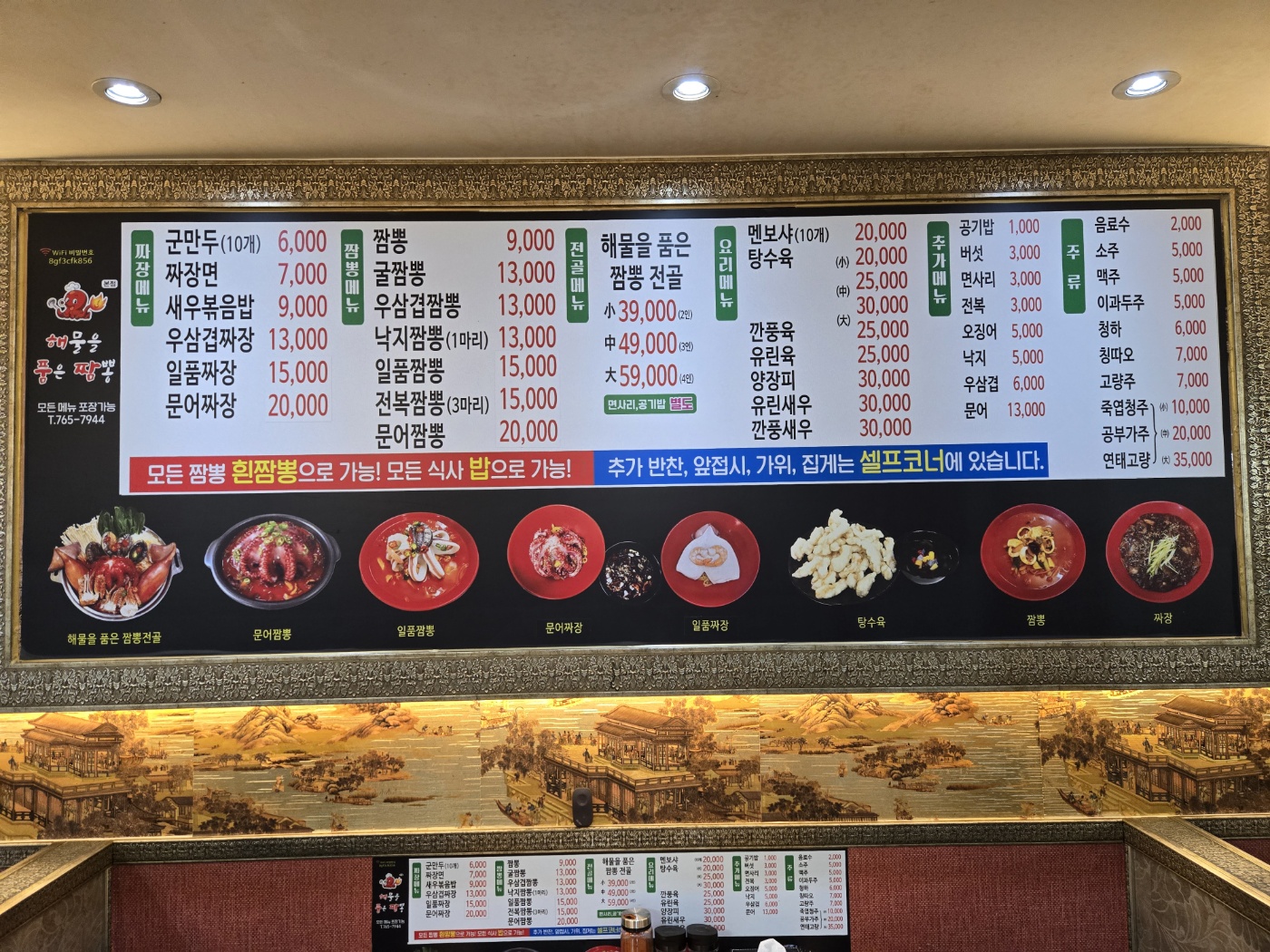 해물을품은짬뽕 본점