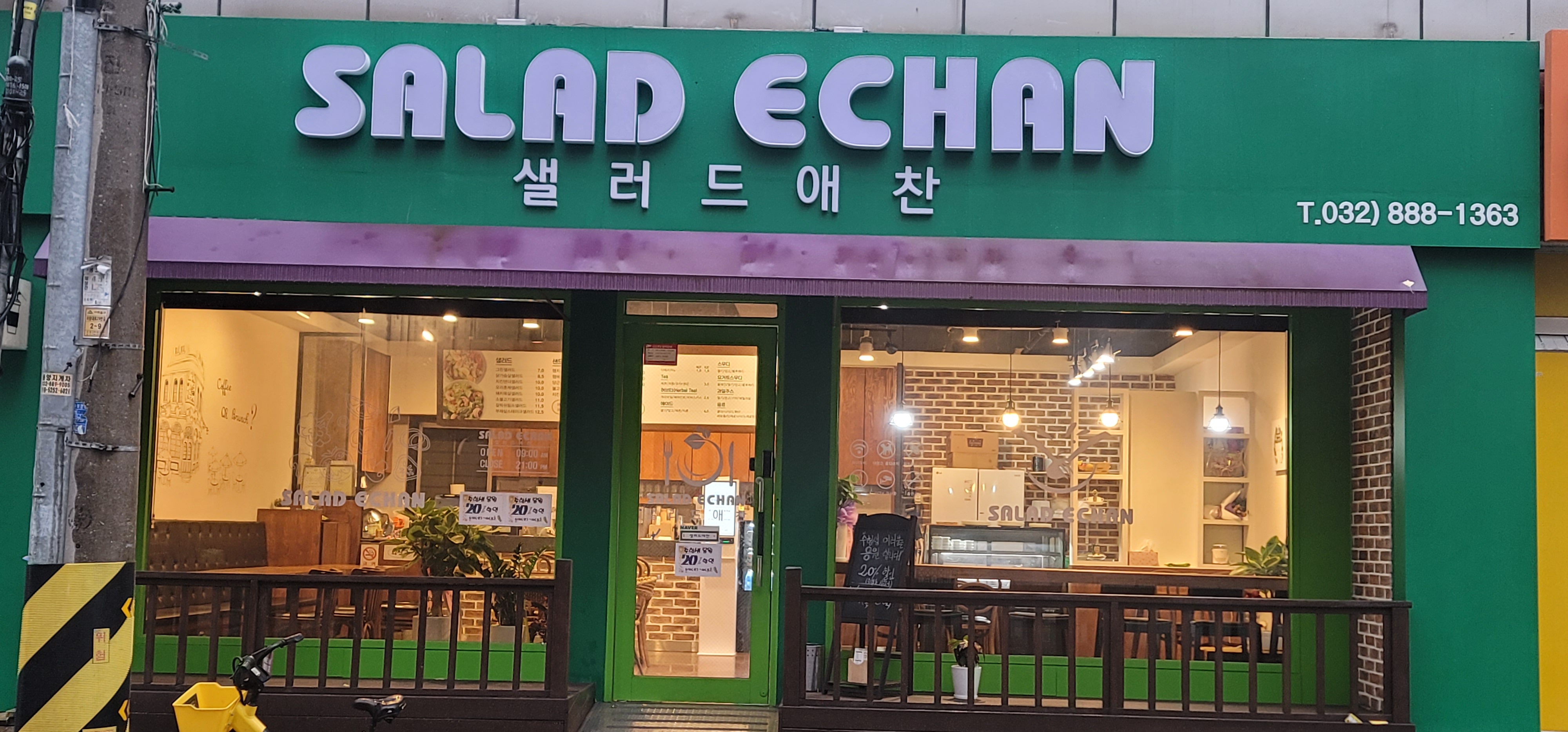 샐러드애찬
