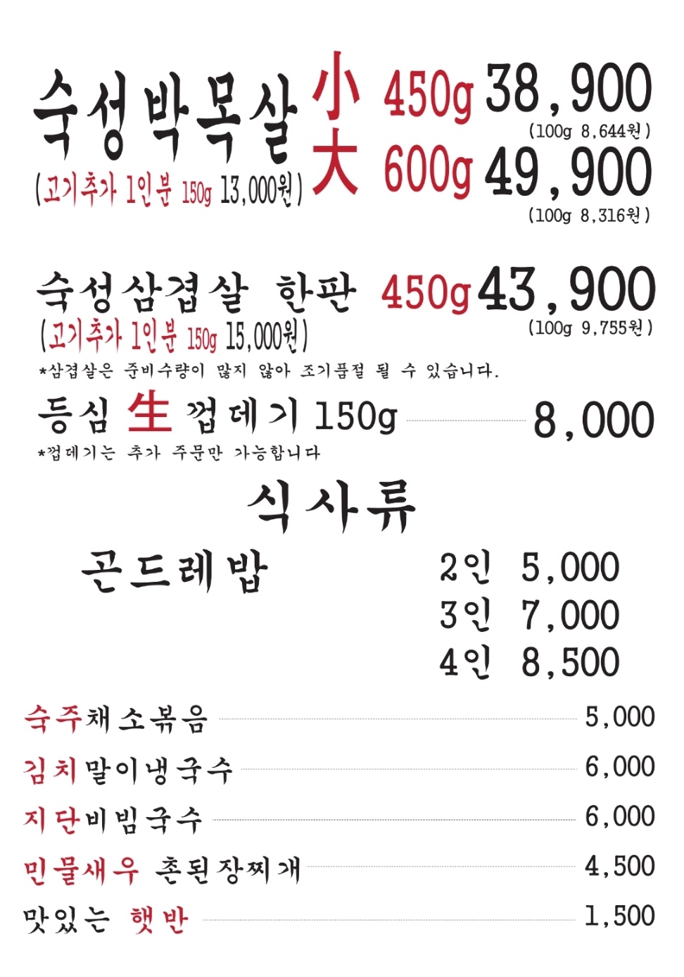 대세박목살 통영죽림점