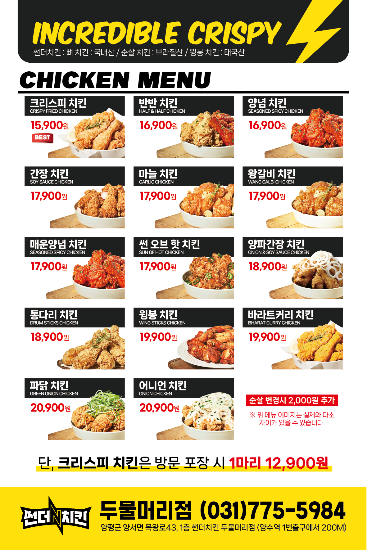 썬더치킨 두물머리점