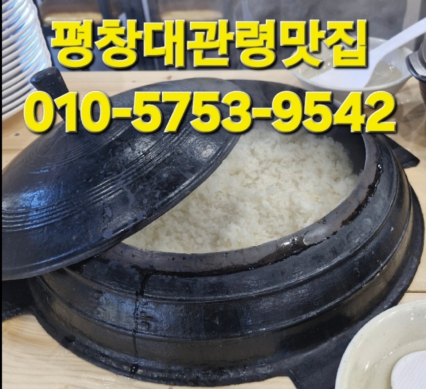 태백산산나물부페