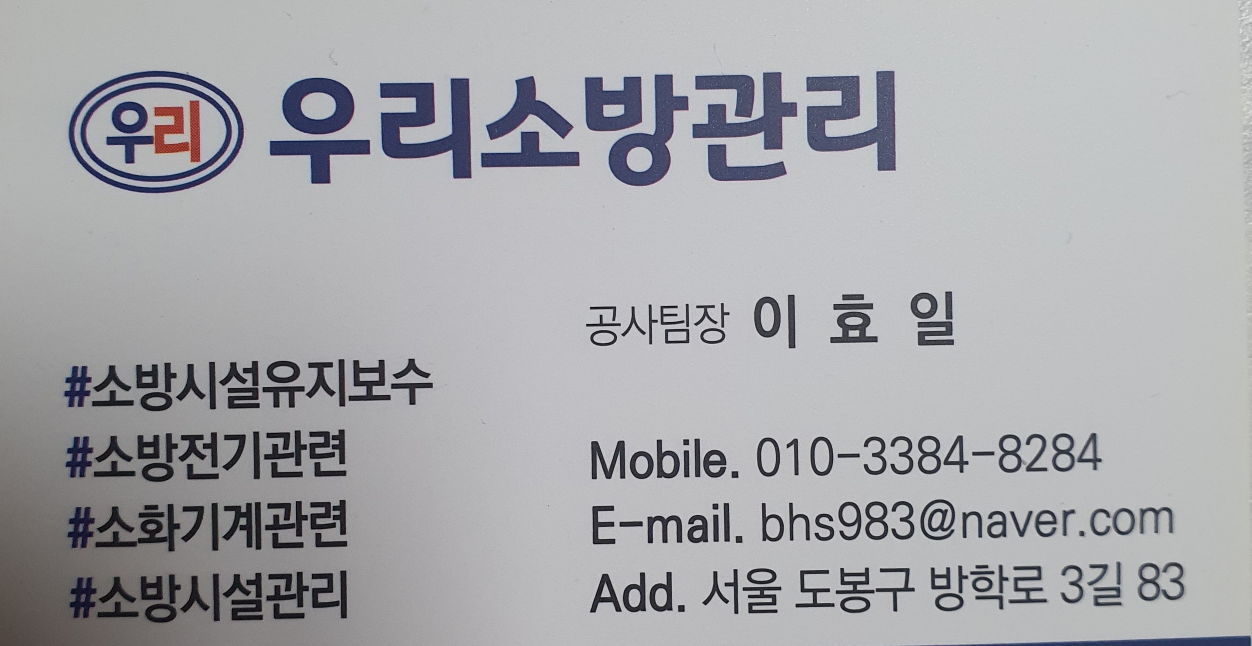 우리소방