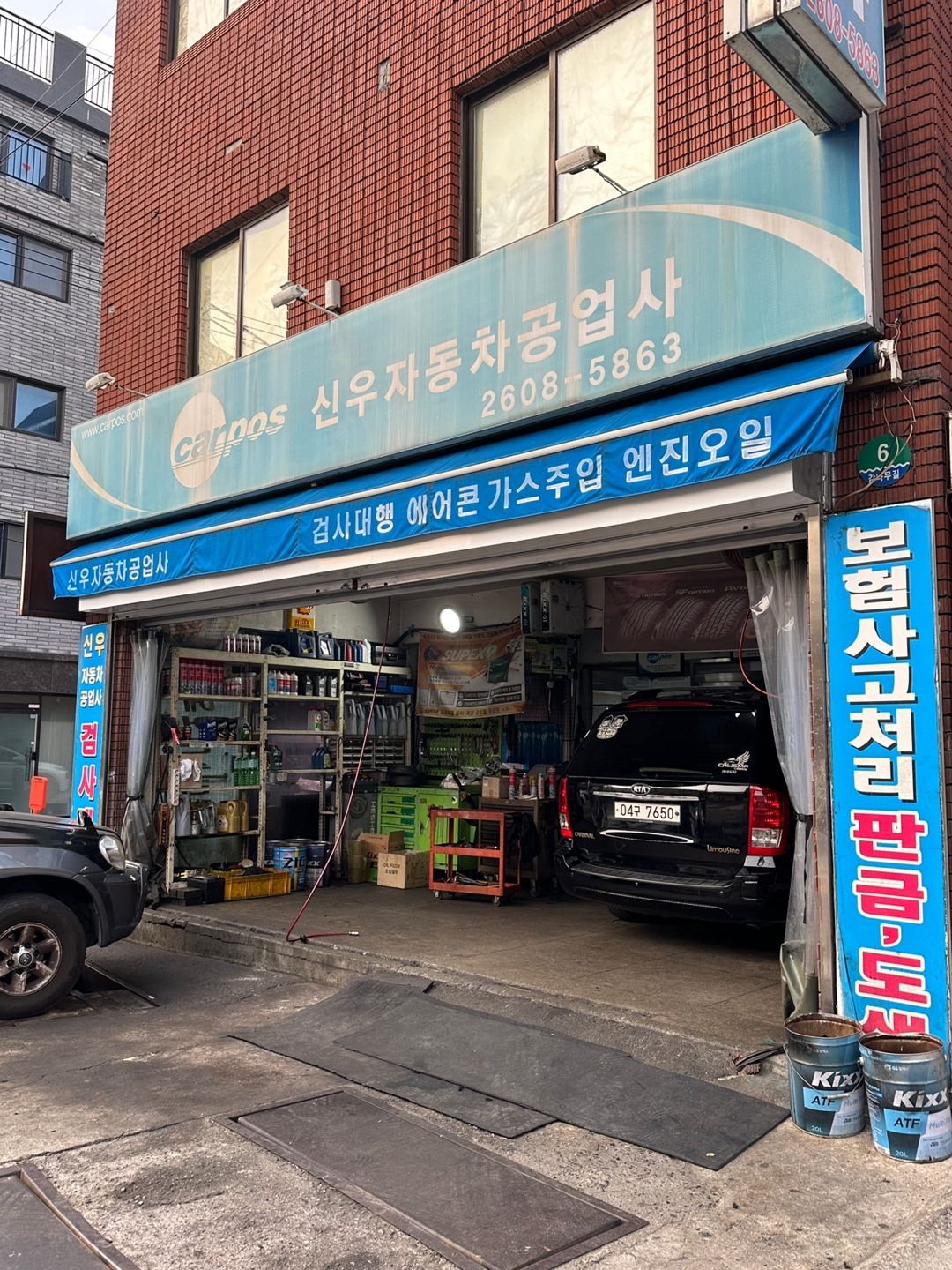 카포스 신우자동차공업사