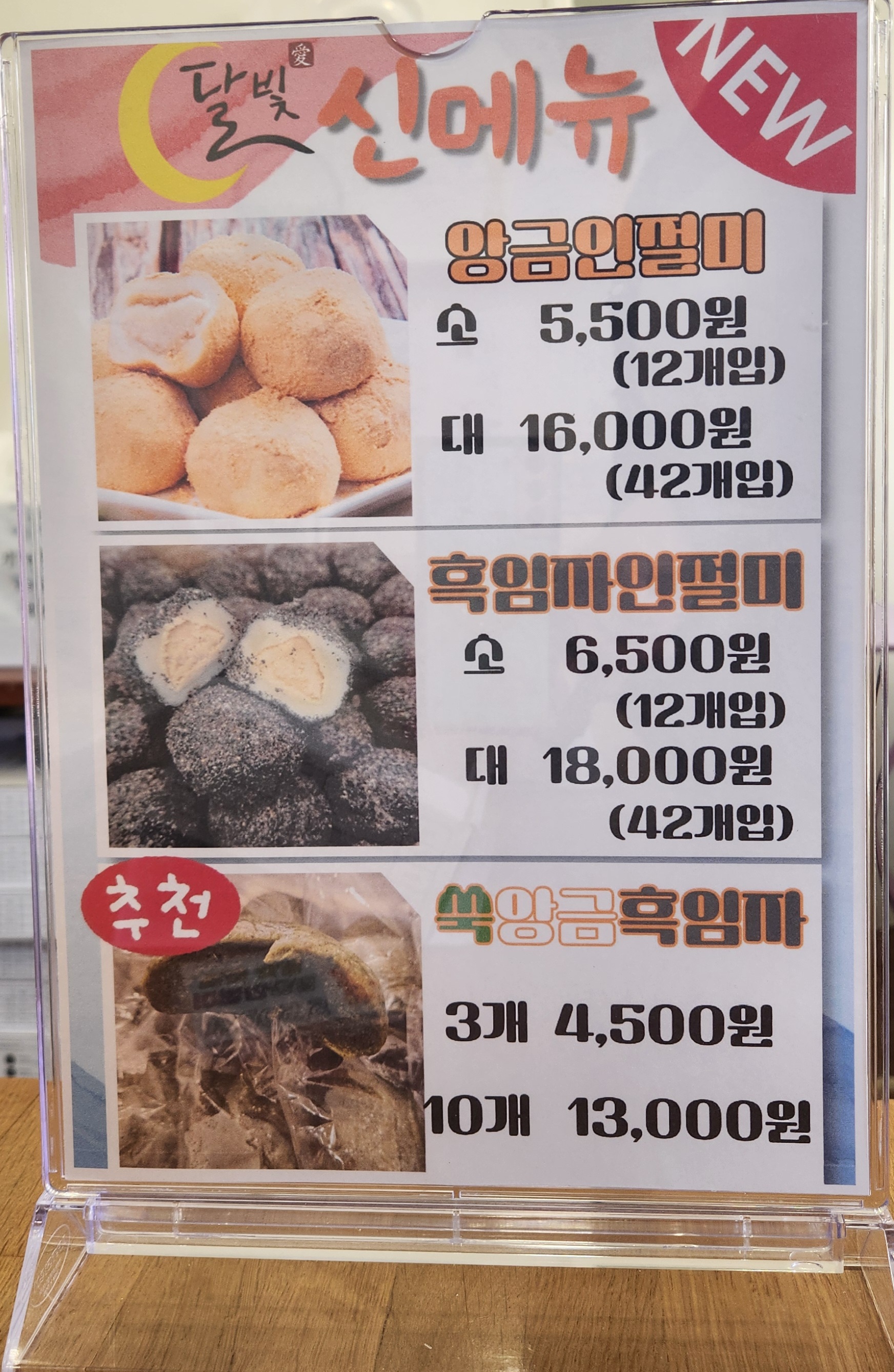 달빛잔기지떡