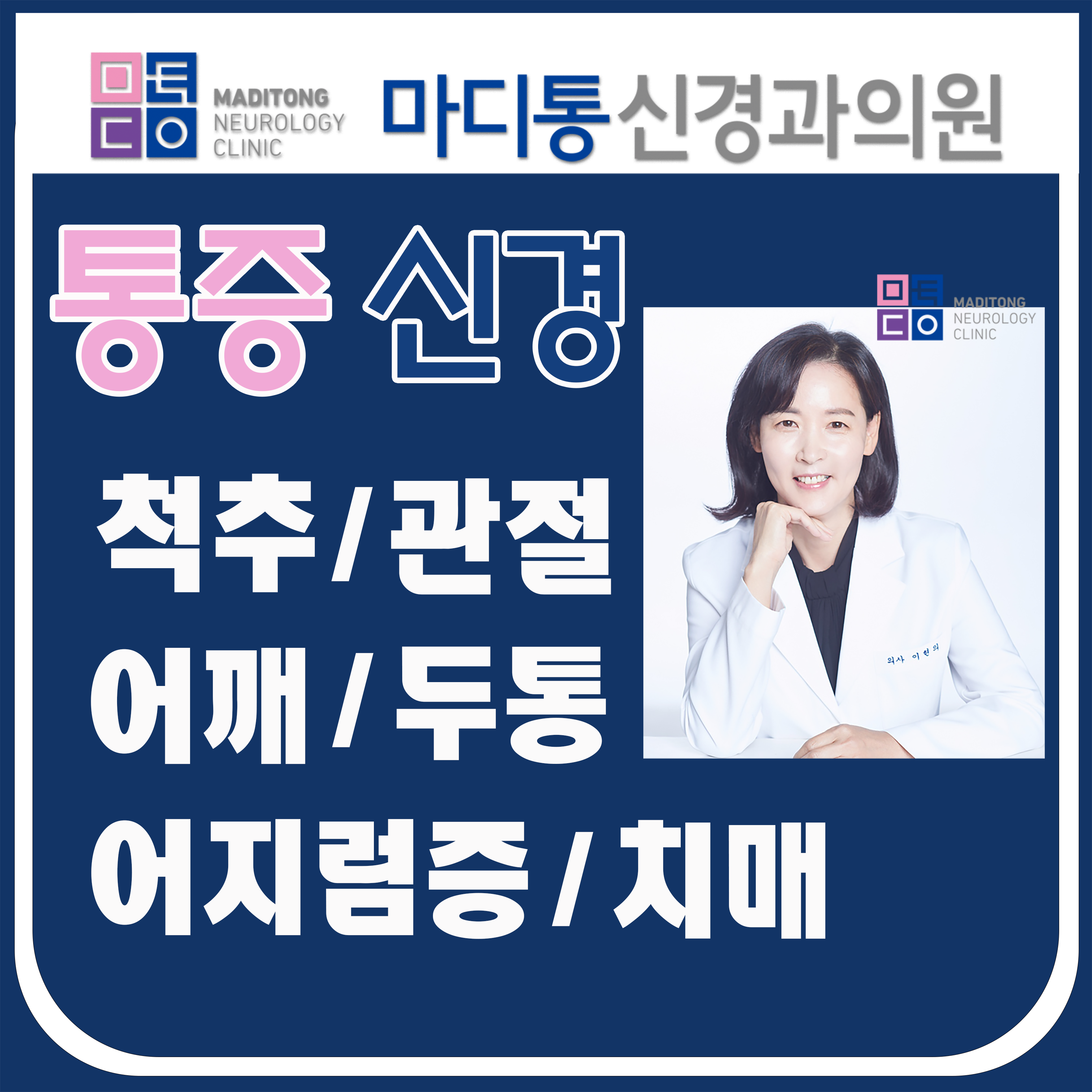 마디통신경과의원