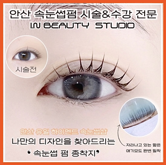 아이엔뷰티스튜디오 안산점