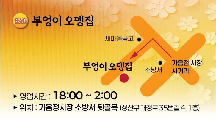 부엉이오뎅집