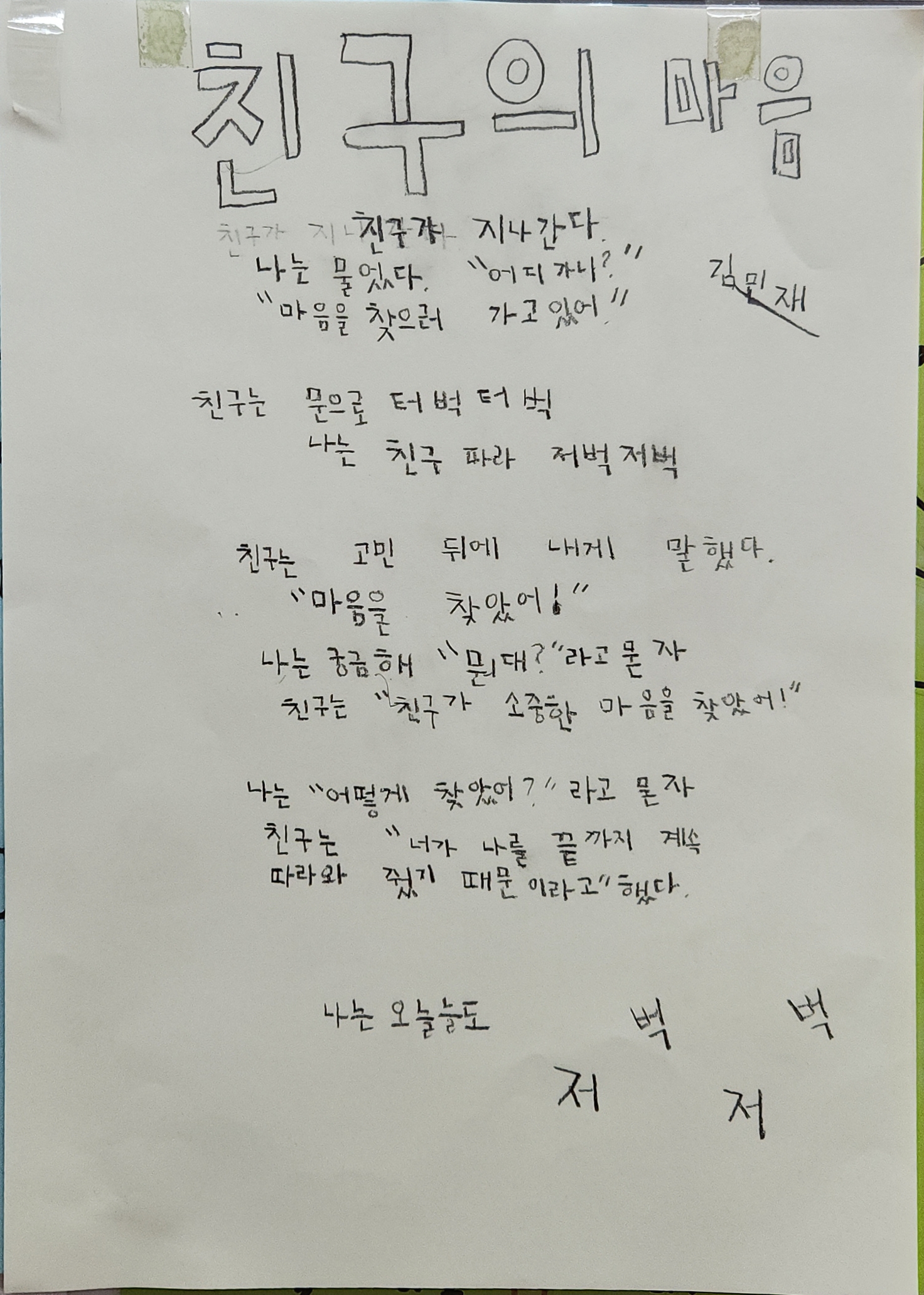 동탄푸른마을 독서심리지도 열림
