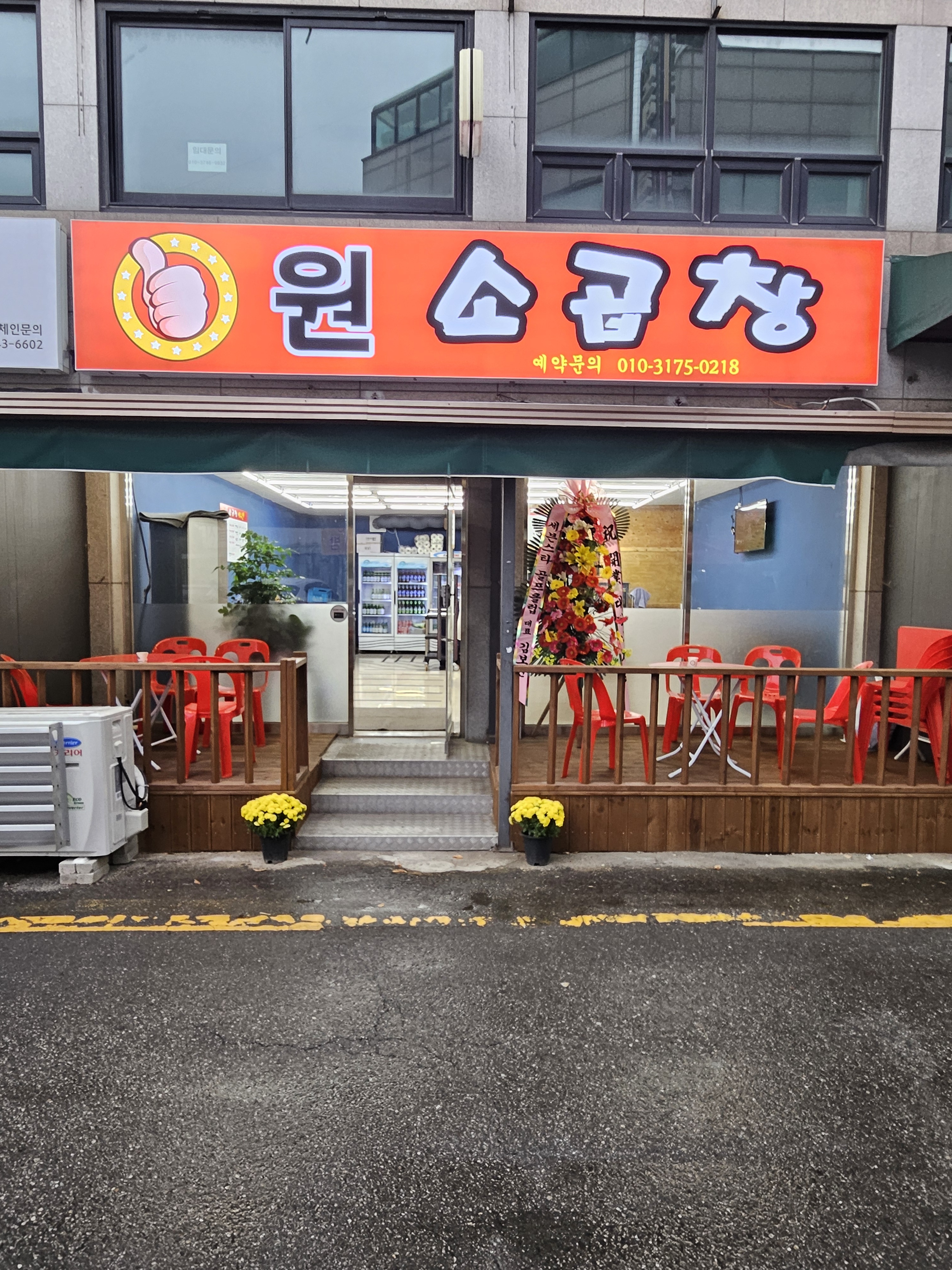 원소곱창