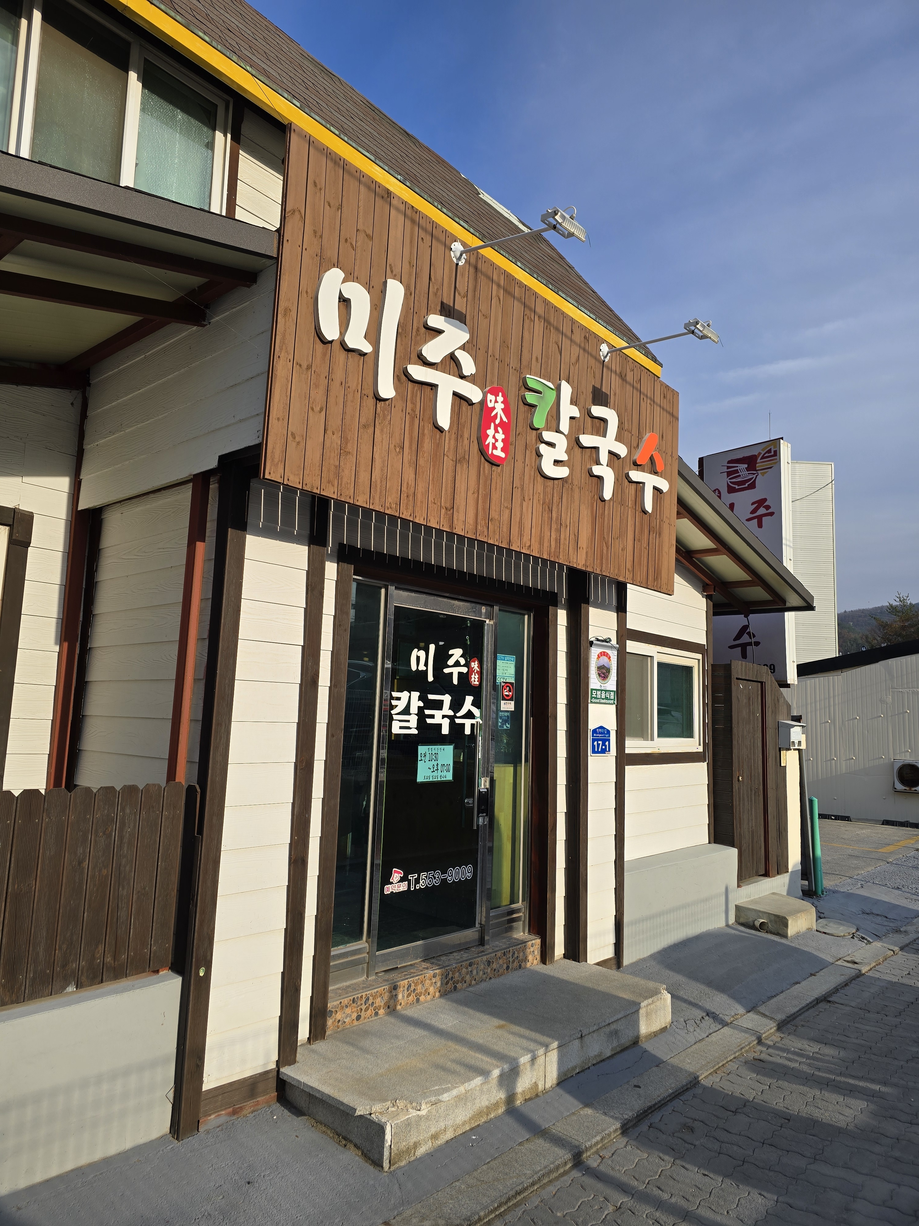 미주칼국수 대표 이미지