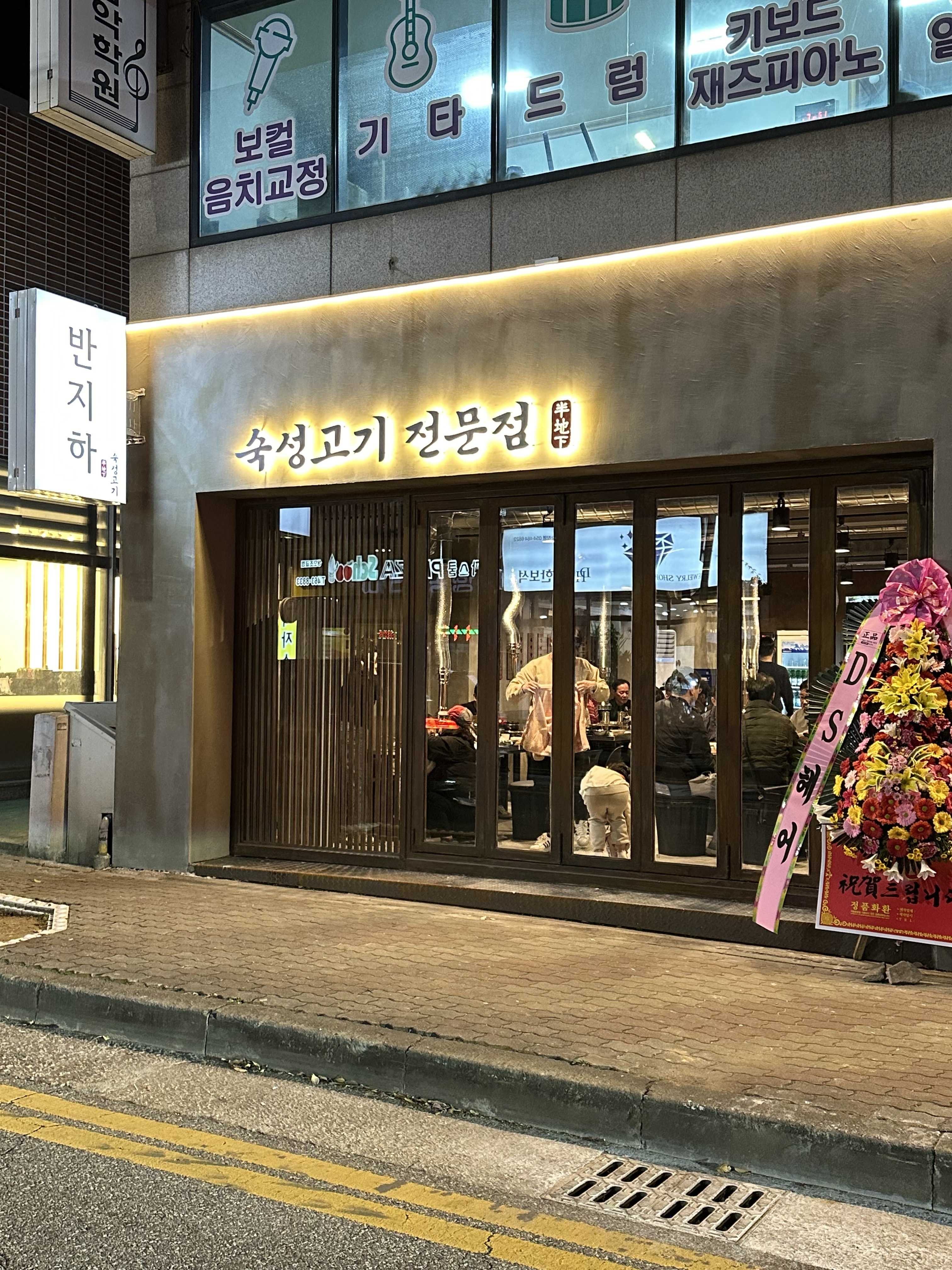 반지하 구미상모점