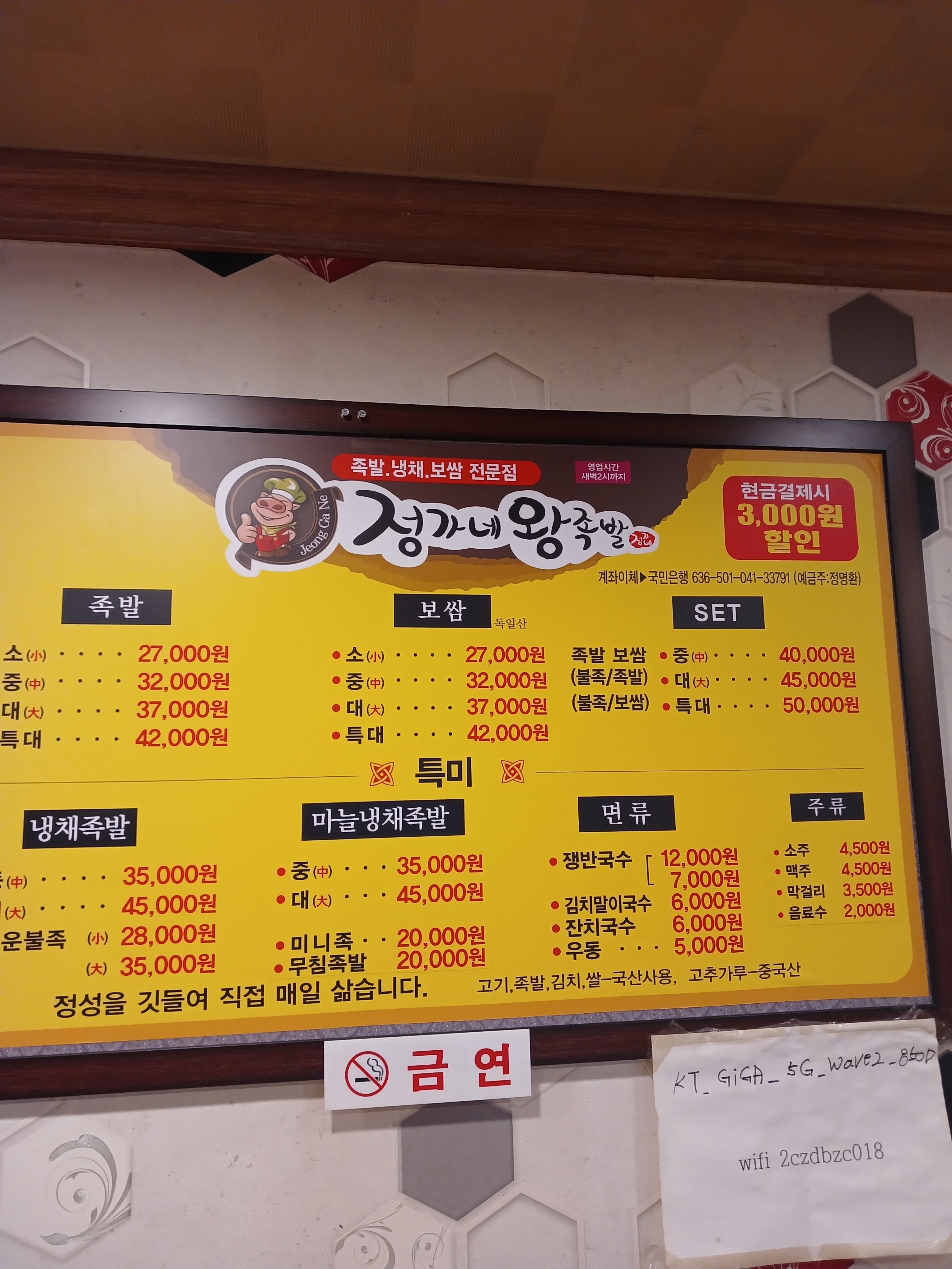 정가네왕족발