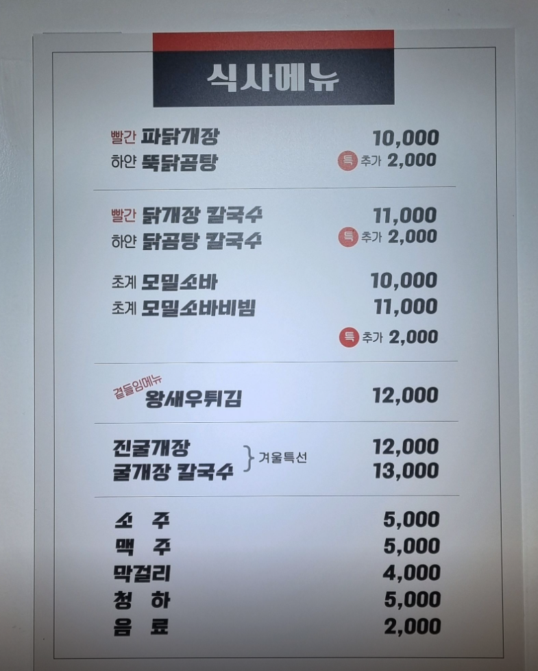 닭곰탱이 신포점