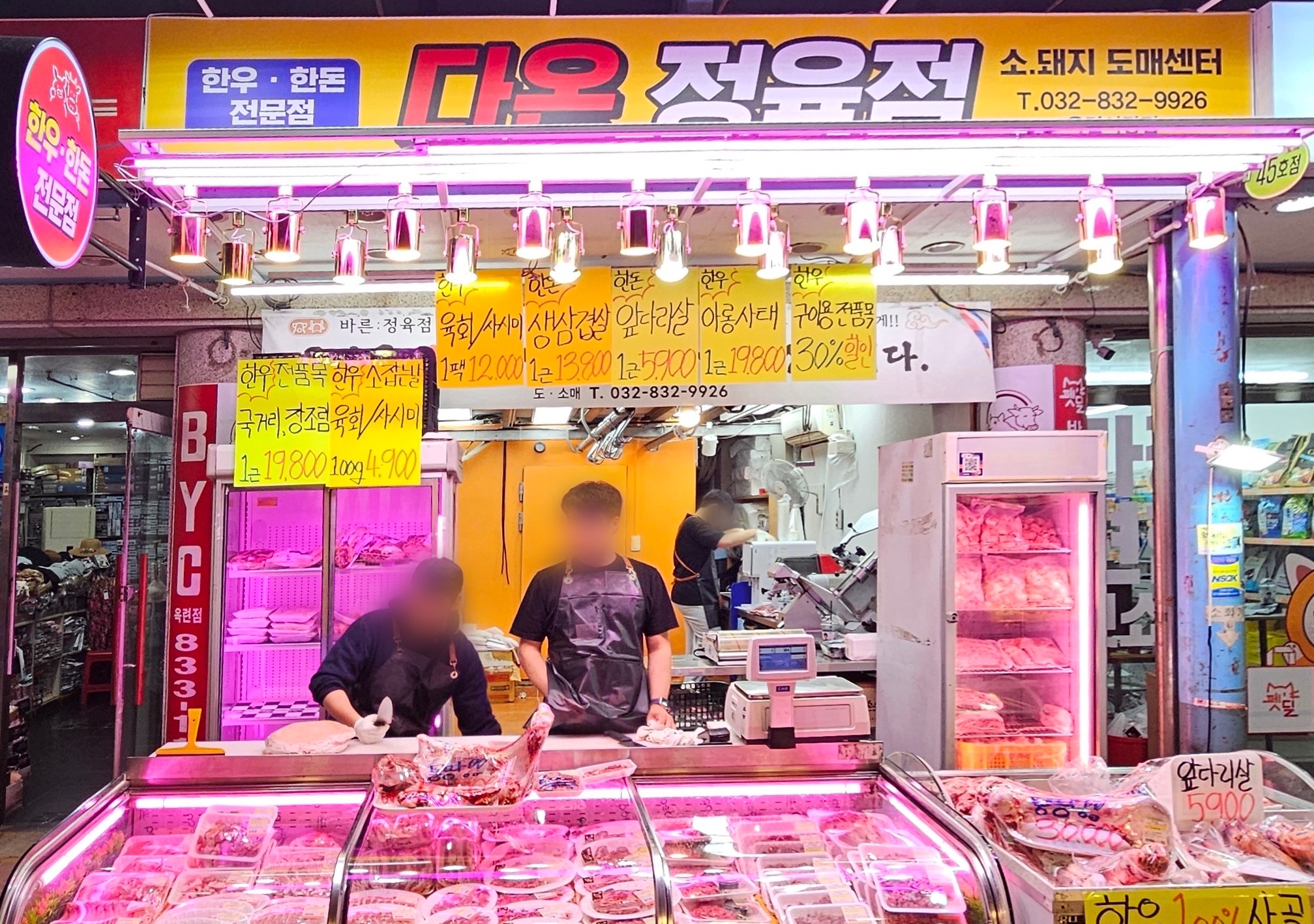 다온정육점 옥련시장점