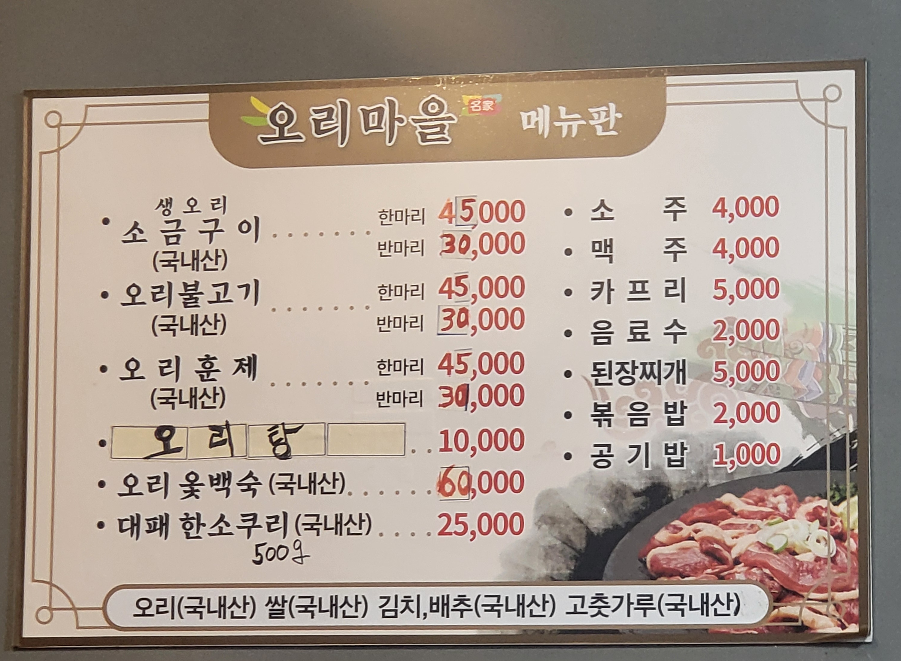 오리마을