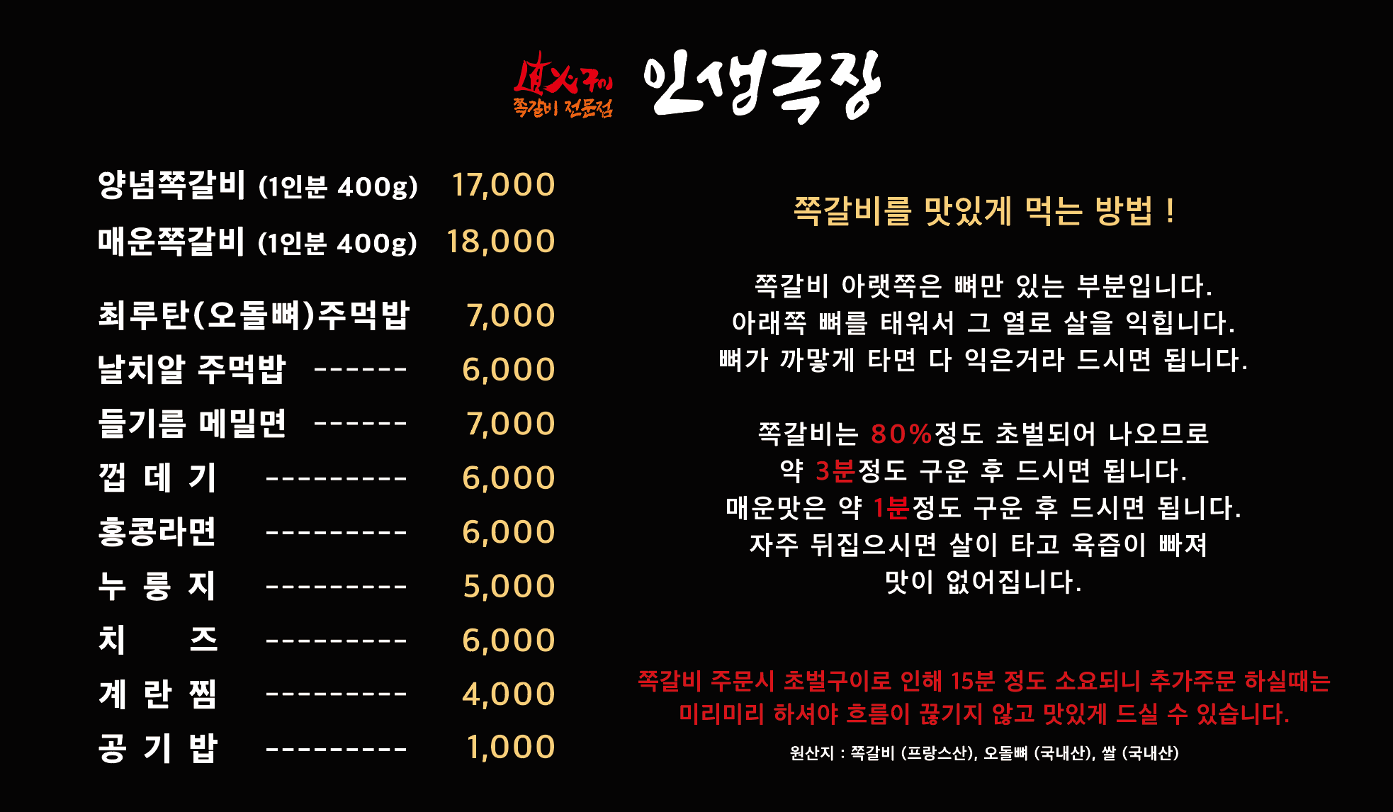 인생극장쪽갈비 이천마장점
