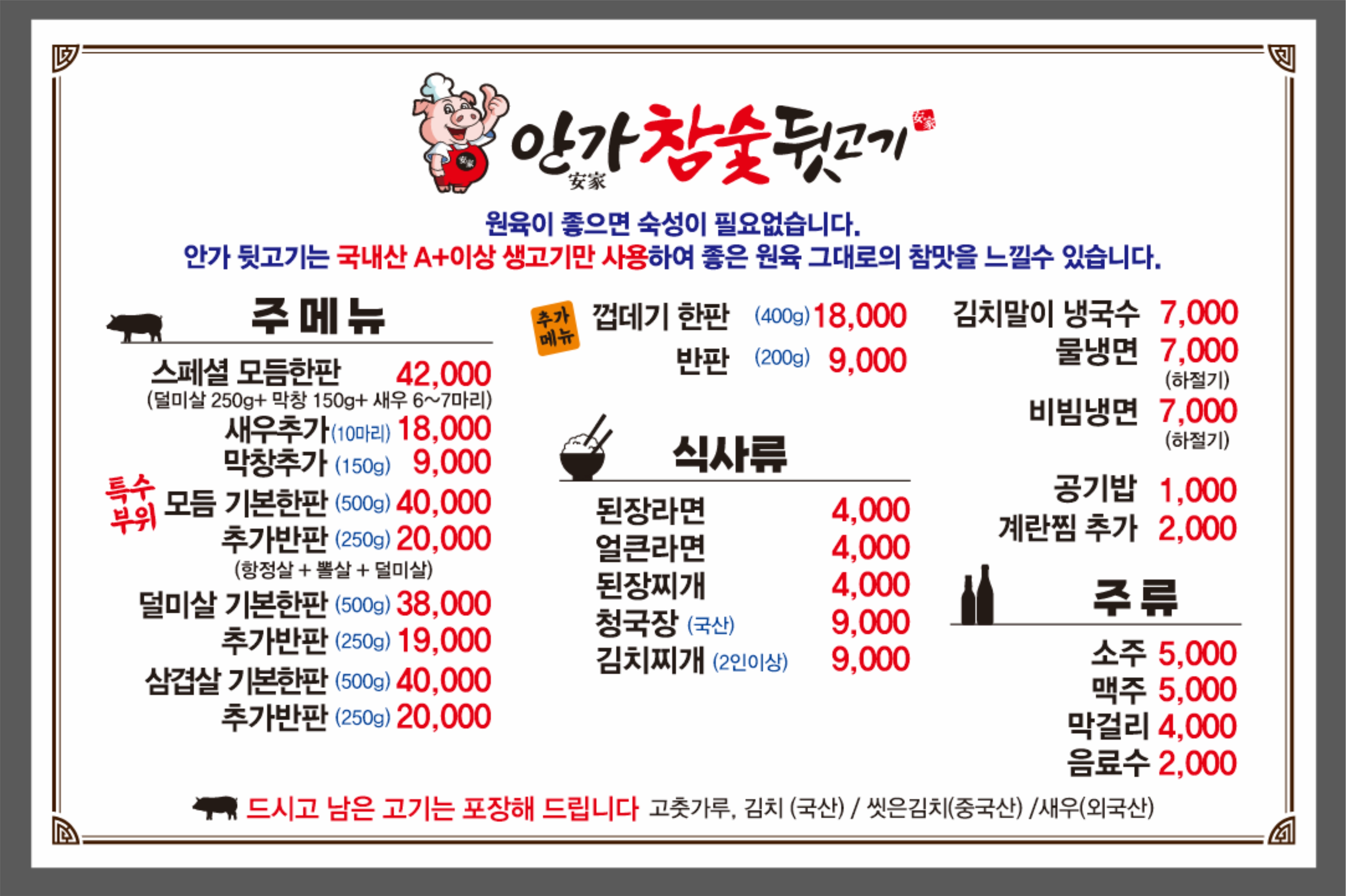 안가참숯뒷고기