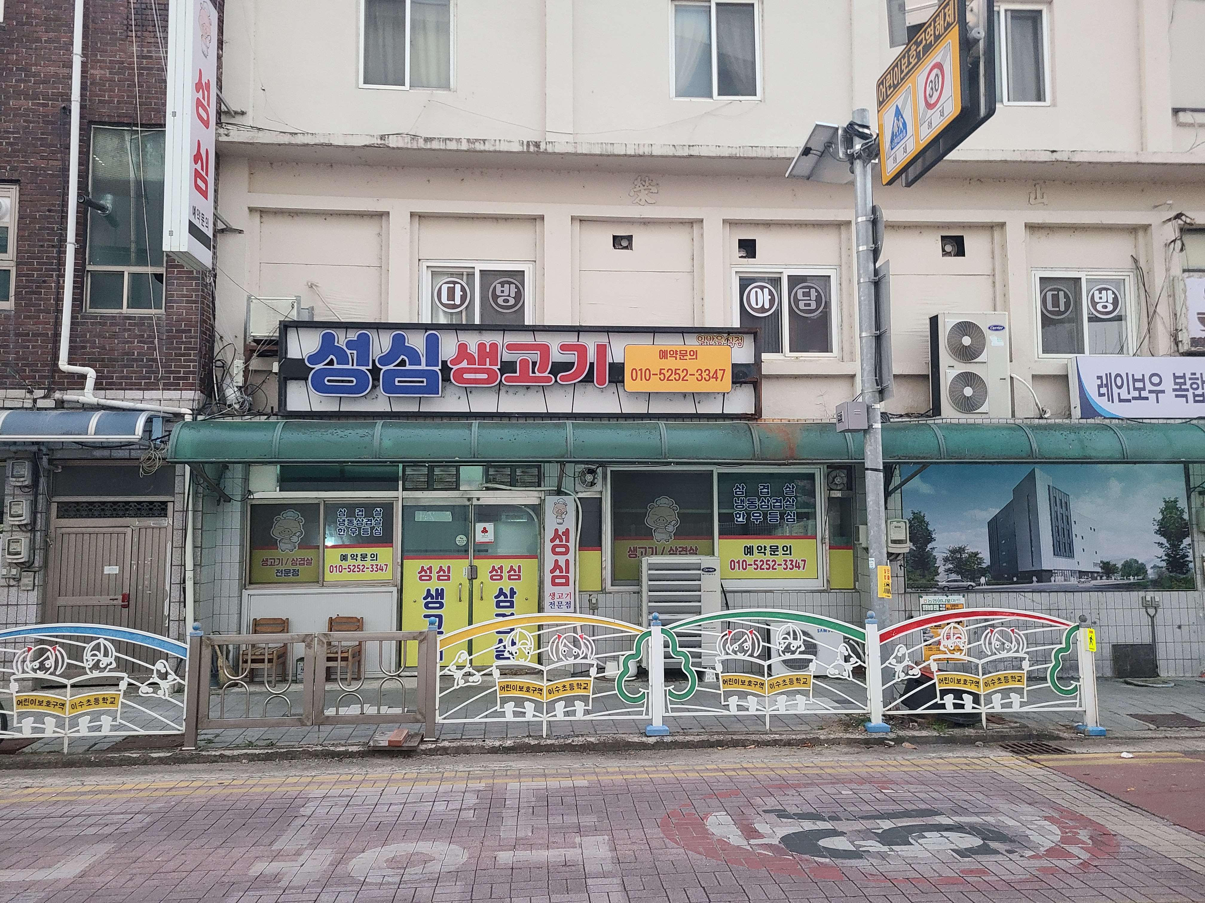 성심생고기