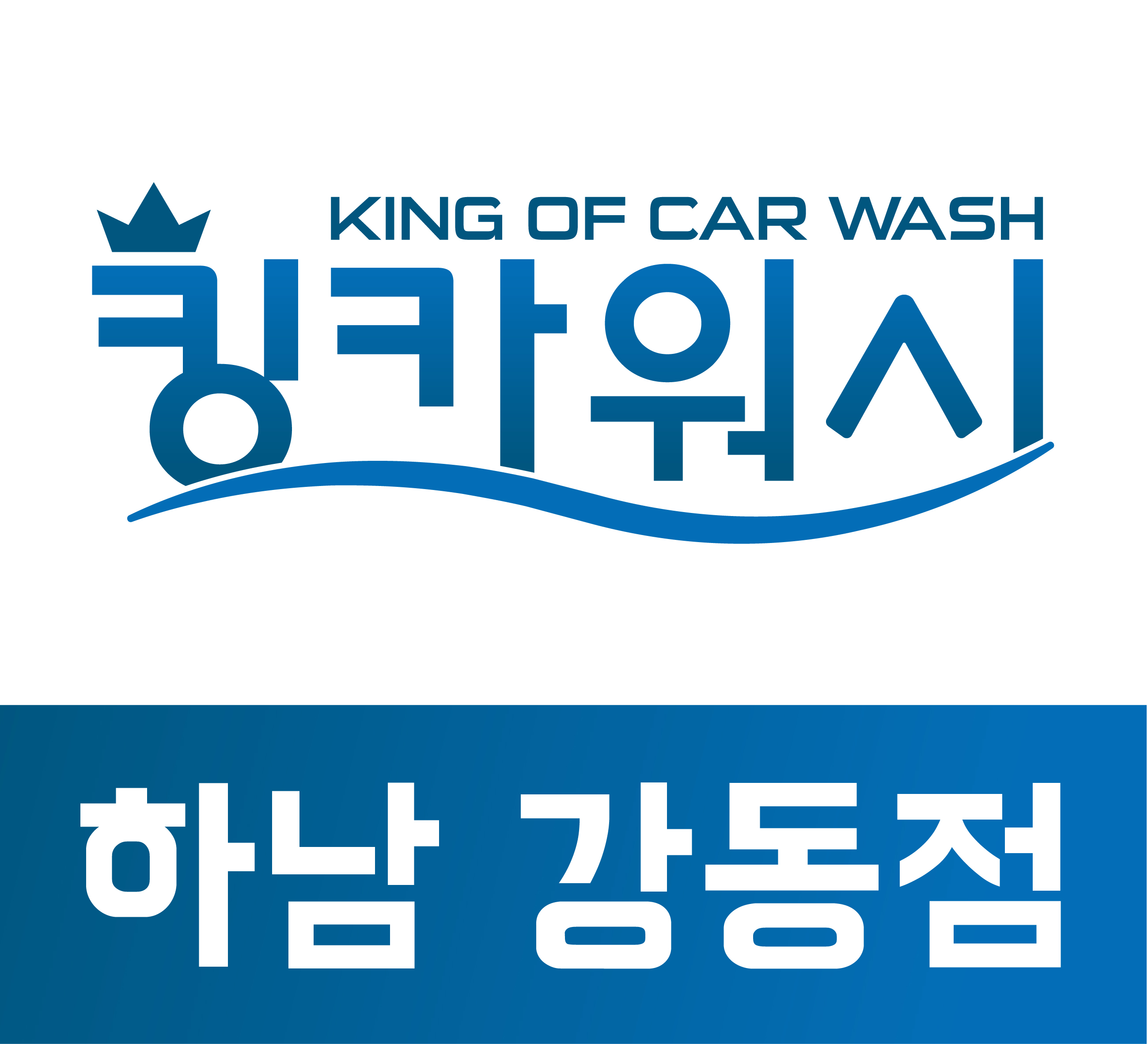 강동출장세차