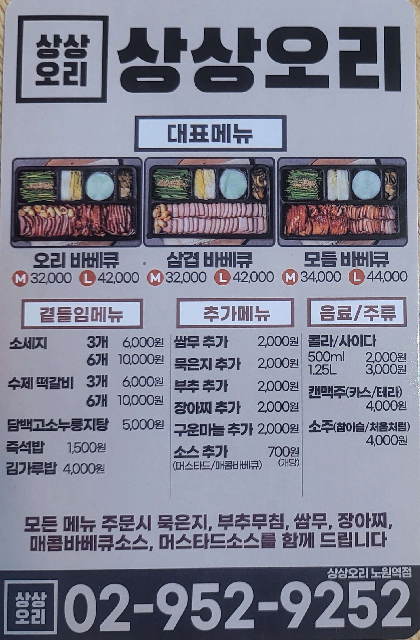 상상오리 노원역점