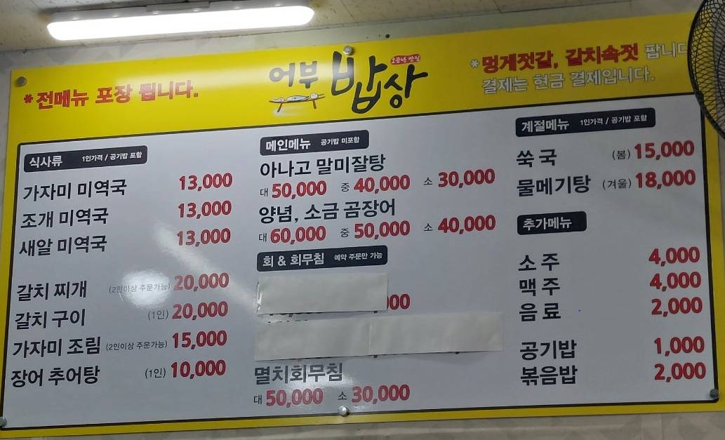 어부밥상