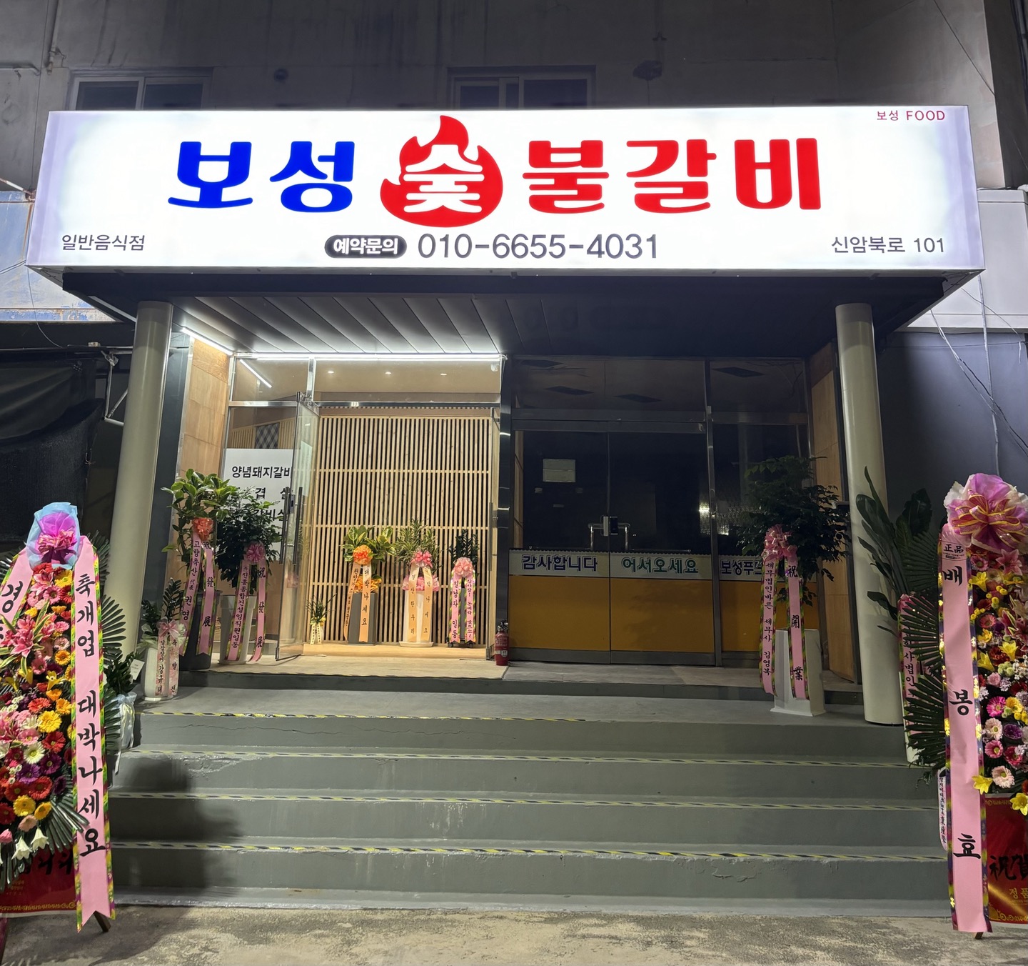 보성숯불갈비
