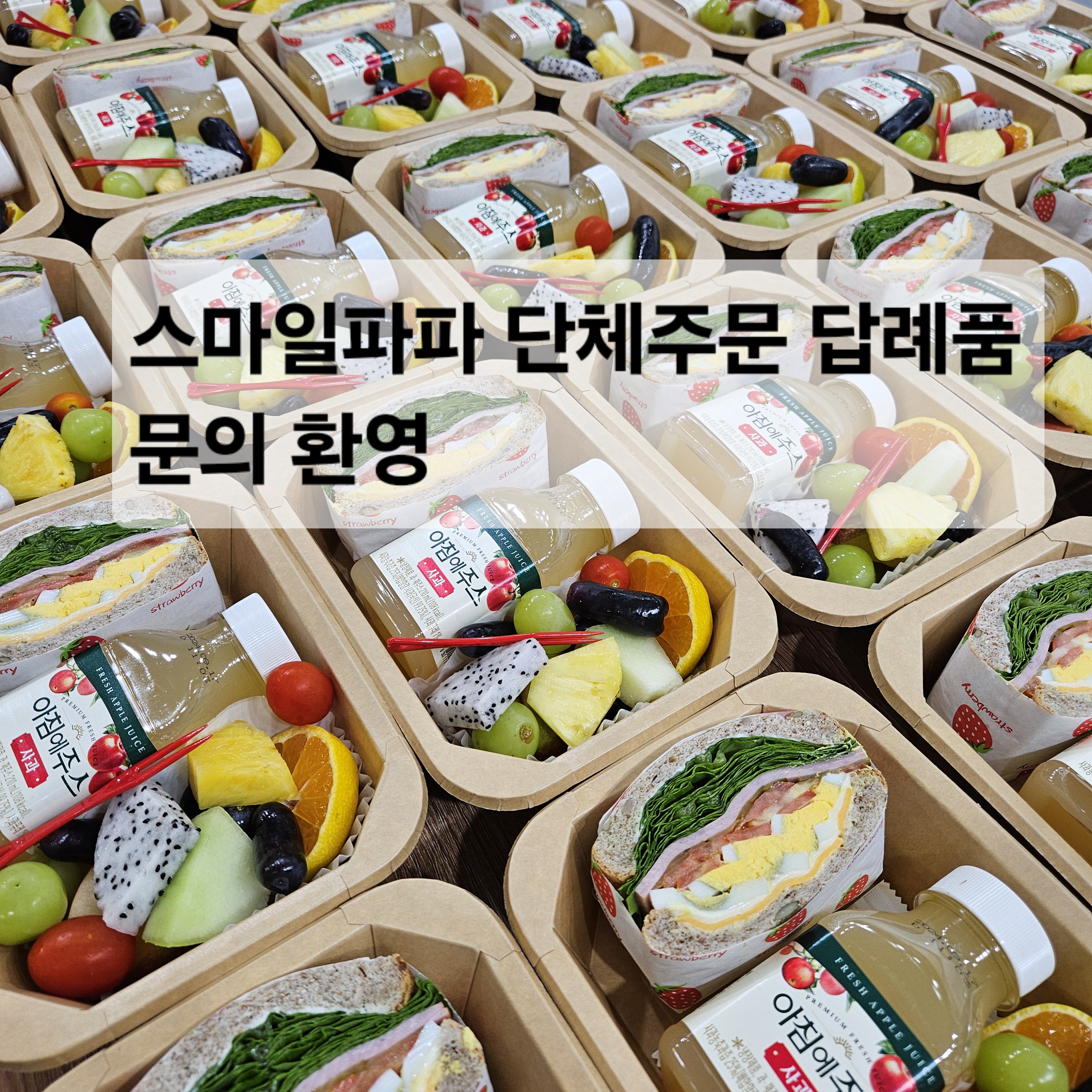 또또샌드 스마일파파