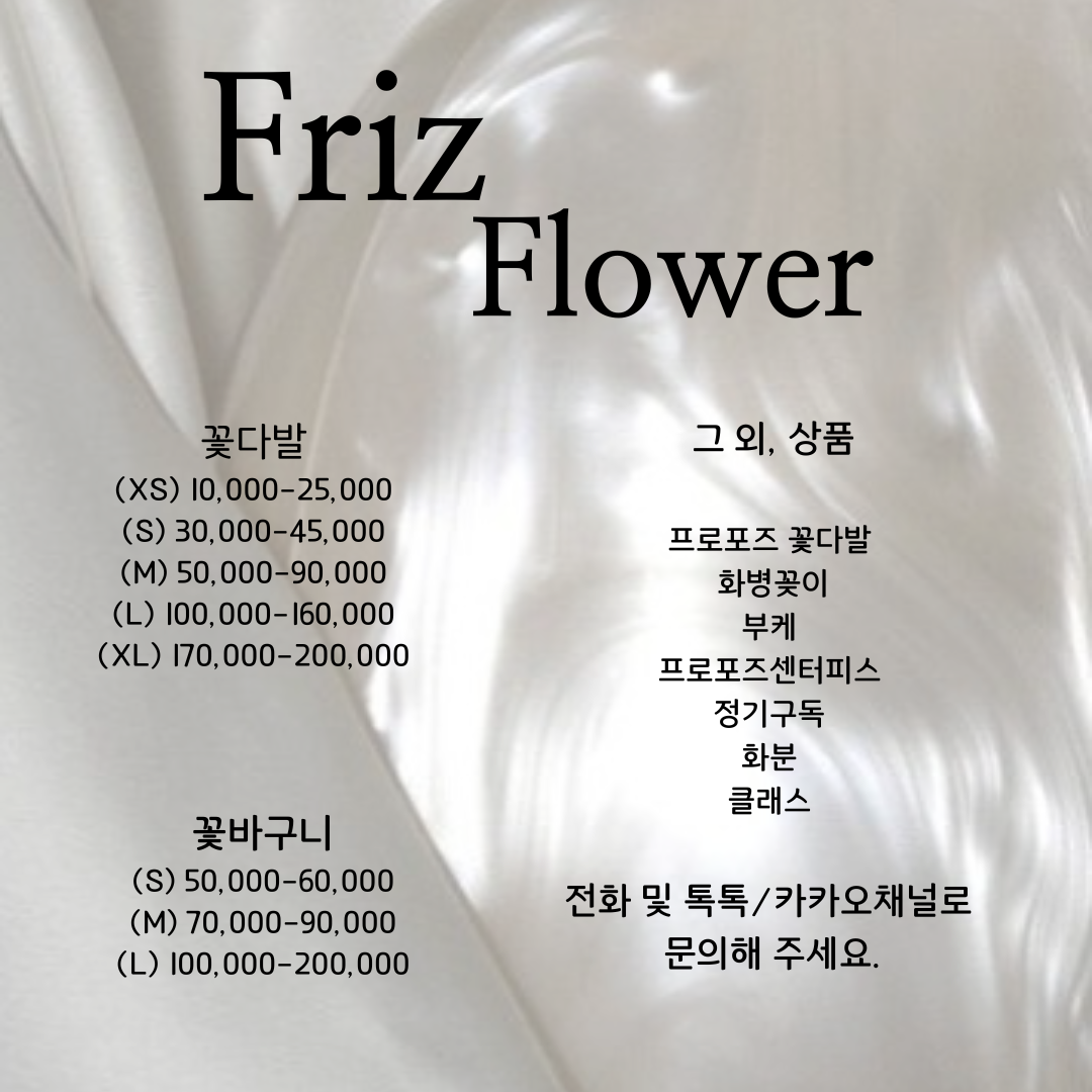 프리즈플라워스튜디오