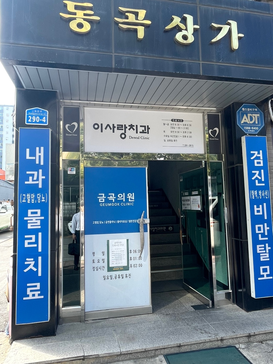 금곡의원 사진 1