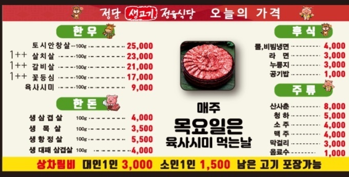 정담정육식당