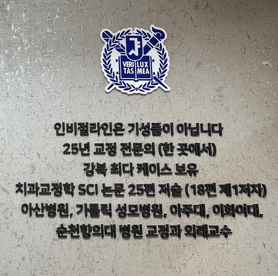 스마일위드치과교정과치과의원