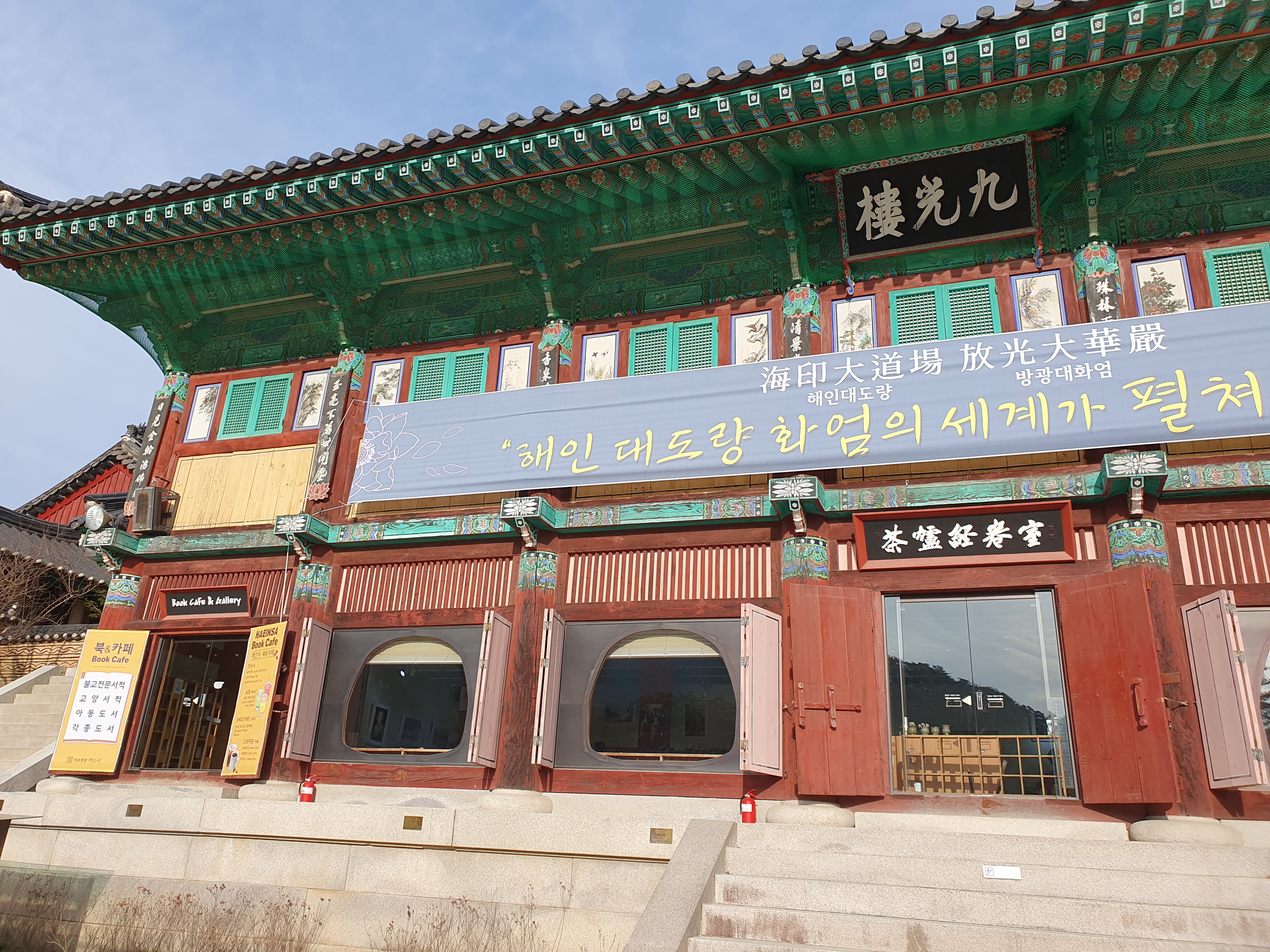 해인사북카페
